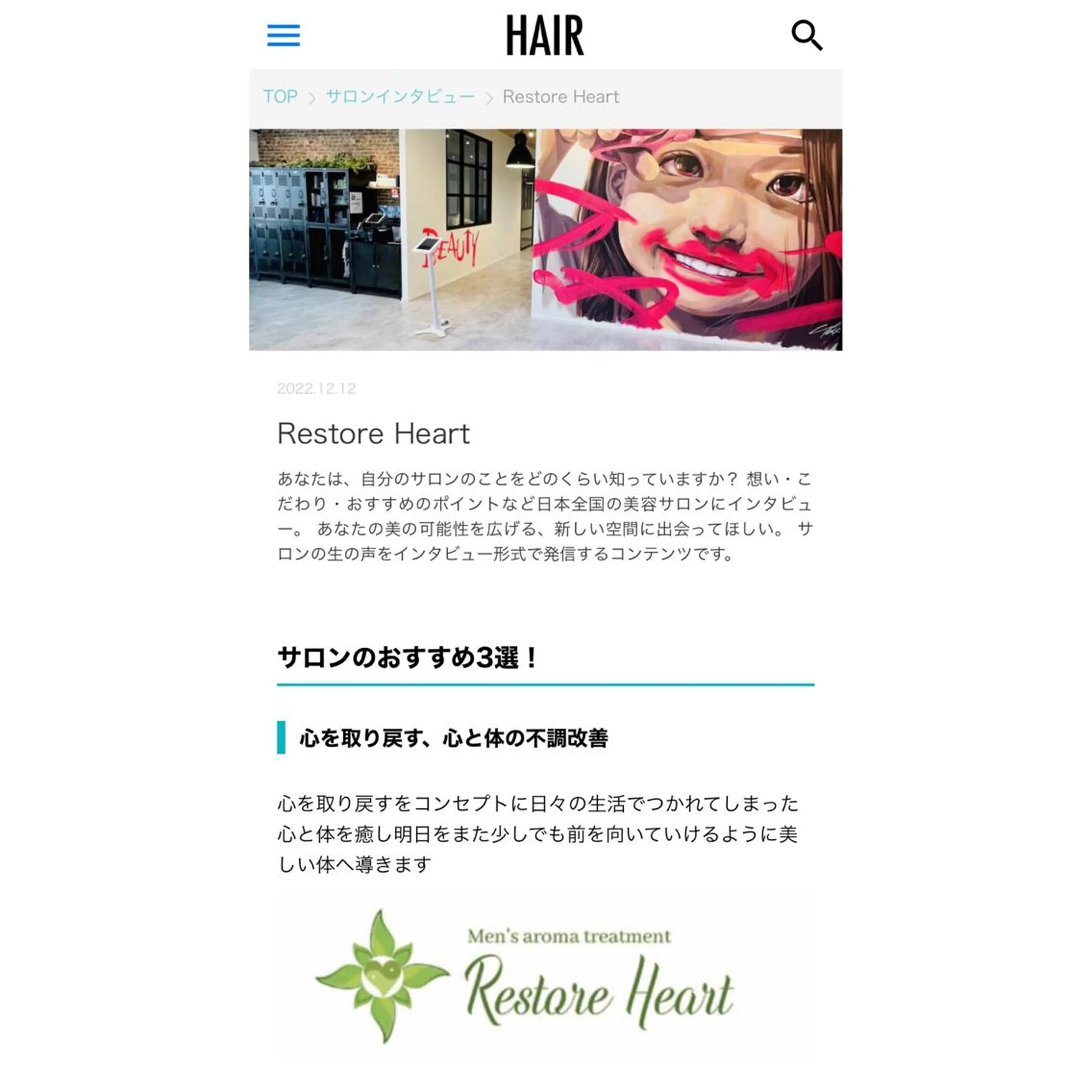 リストアハート 吉祥寺🍀ShUnのエステ・リラクイメージ