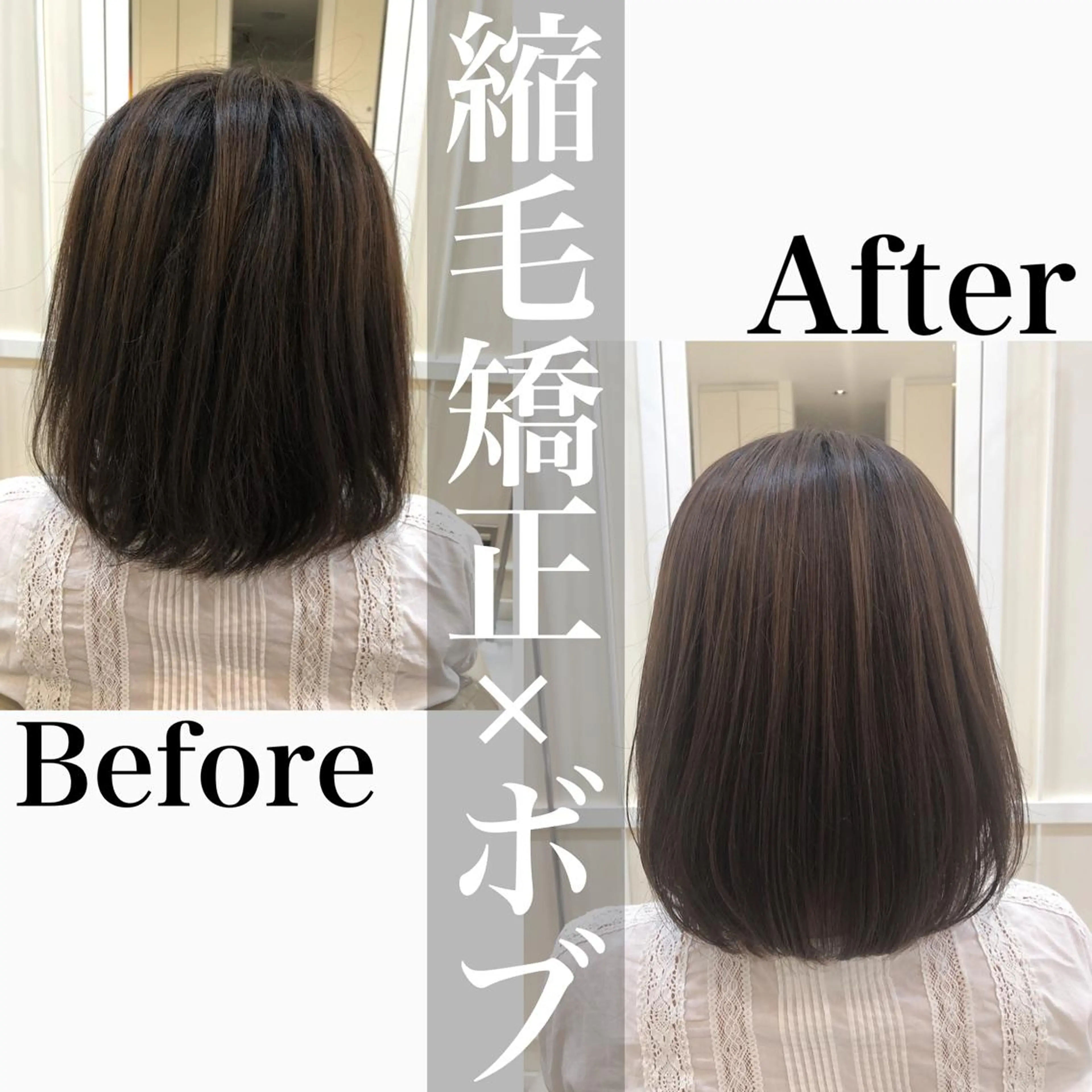 ミディアム パーマ ボブ 縮毛矯正 須賀 一美のヘアスタイル