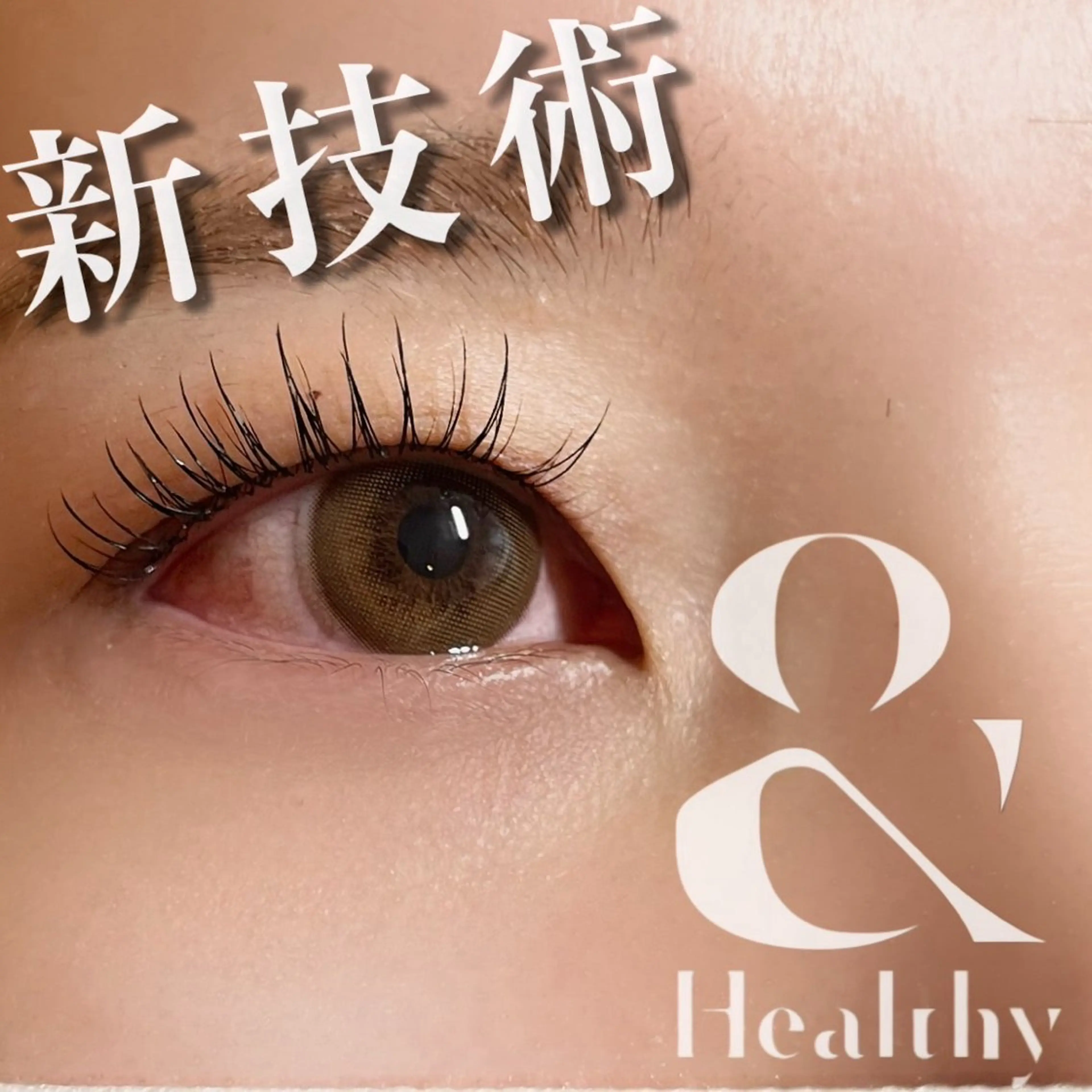 マツエク・マツパ EYELIST AYUのマツエク・マツパデザイン