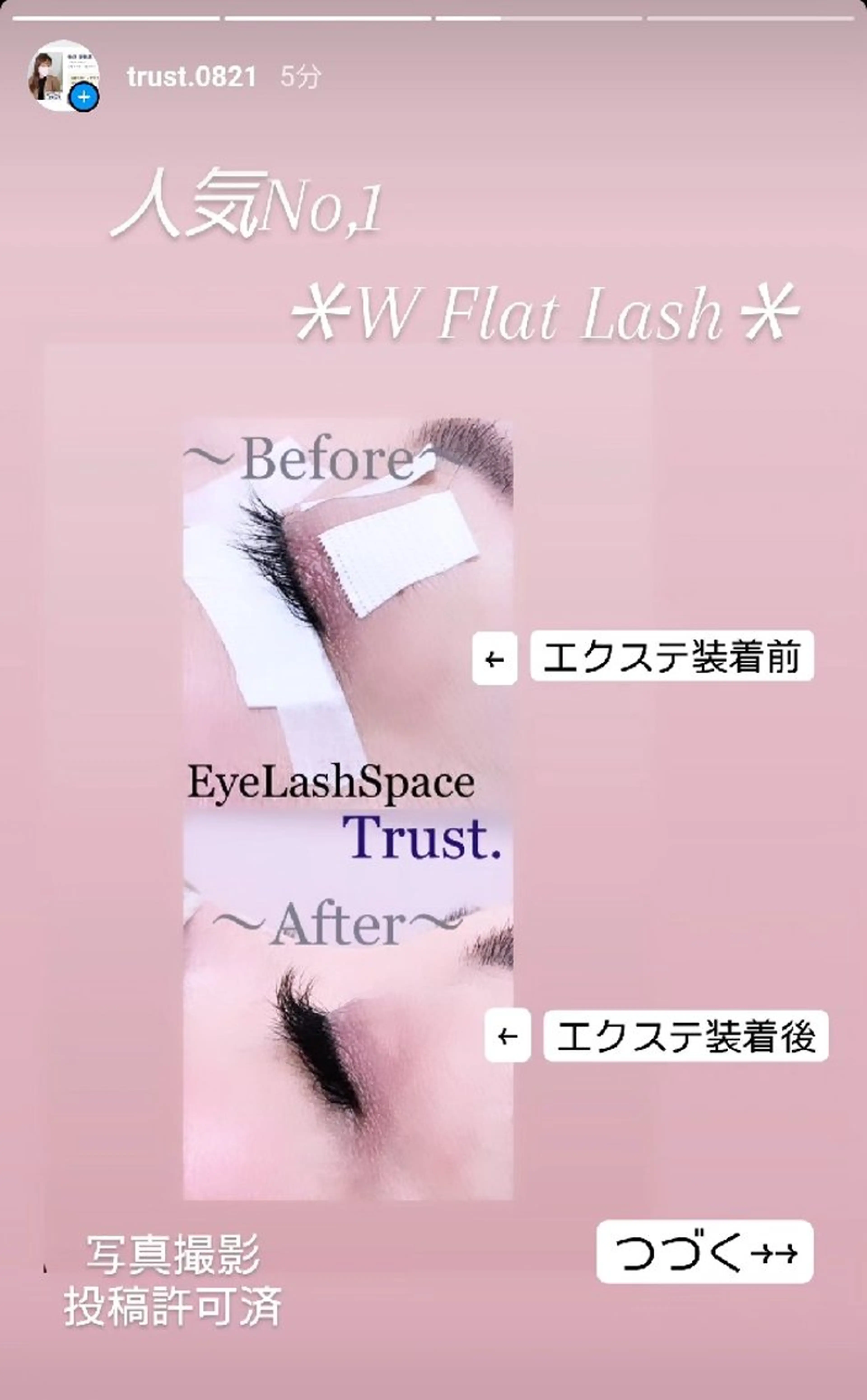 マツエク・マツパ マツエク アイラッシュスペース トラスト川越のマツエク・マツパデザイン