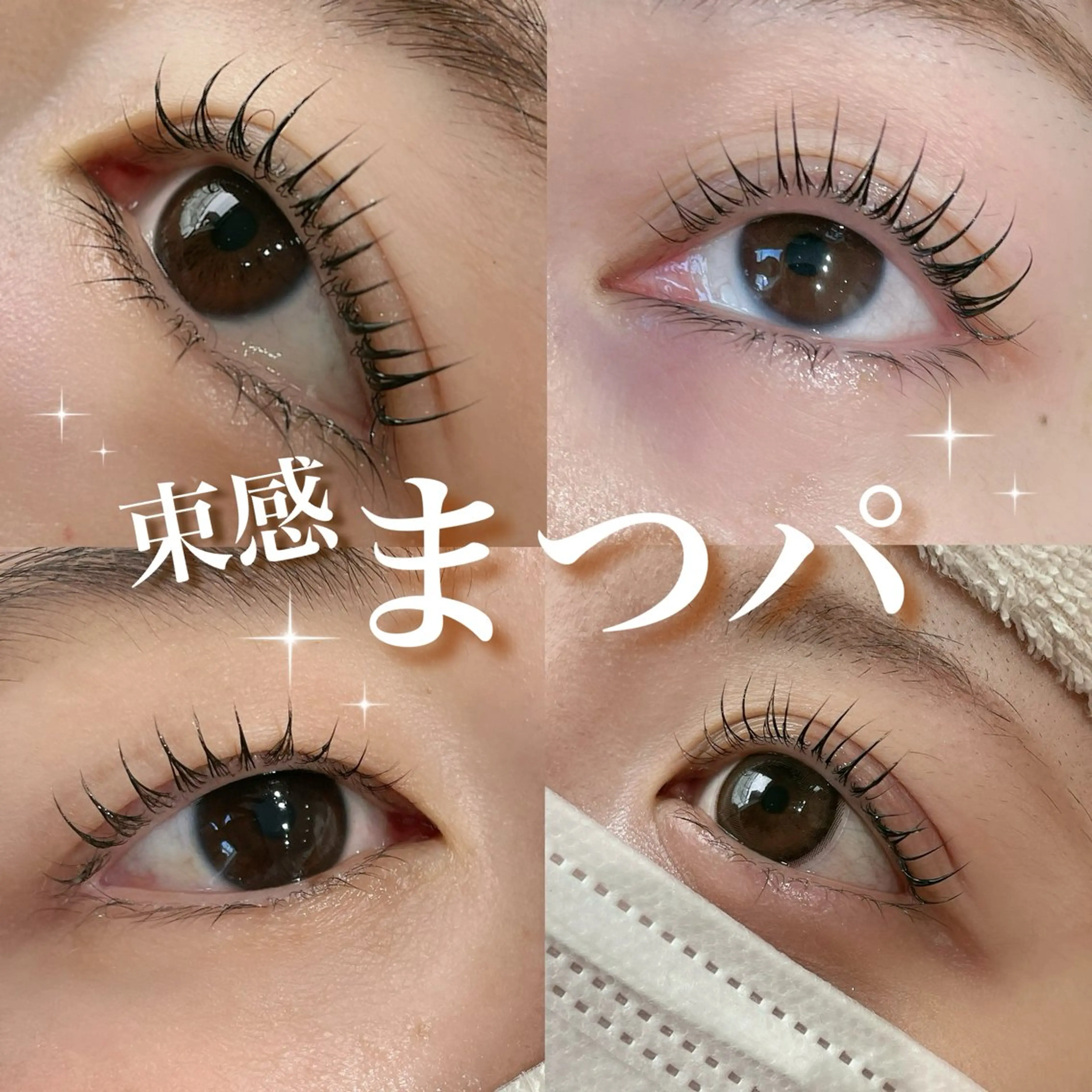 マツエク・マツパ マツパ Koti sakai mayuのマツエク・マツパデザイン