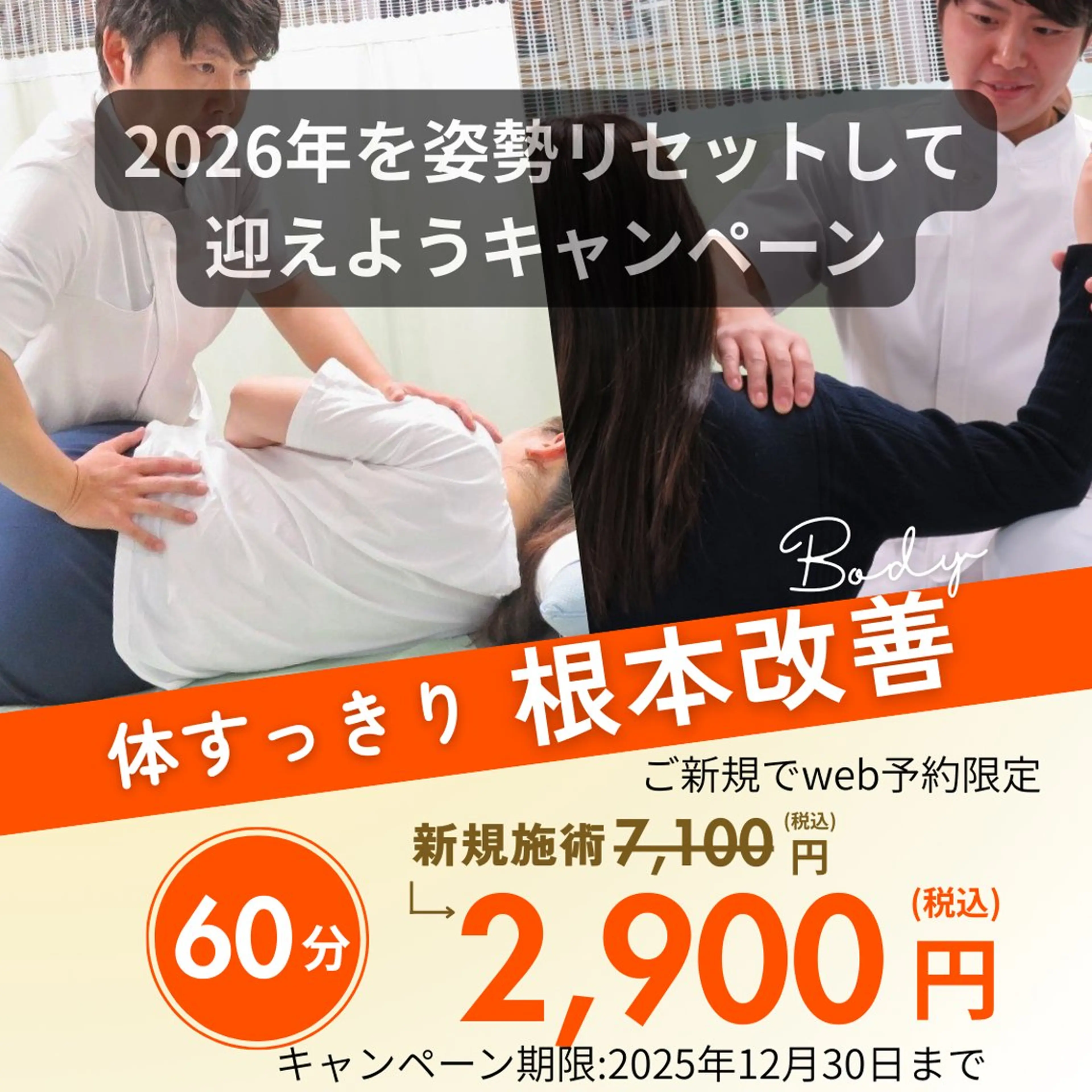 2026年を姿勢リセットして迎えようキャンペーン♪の写真