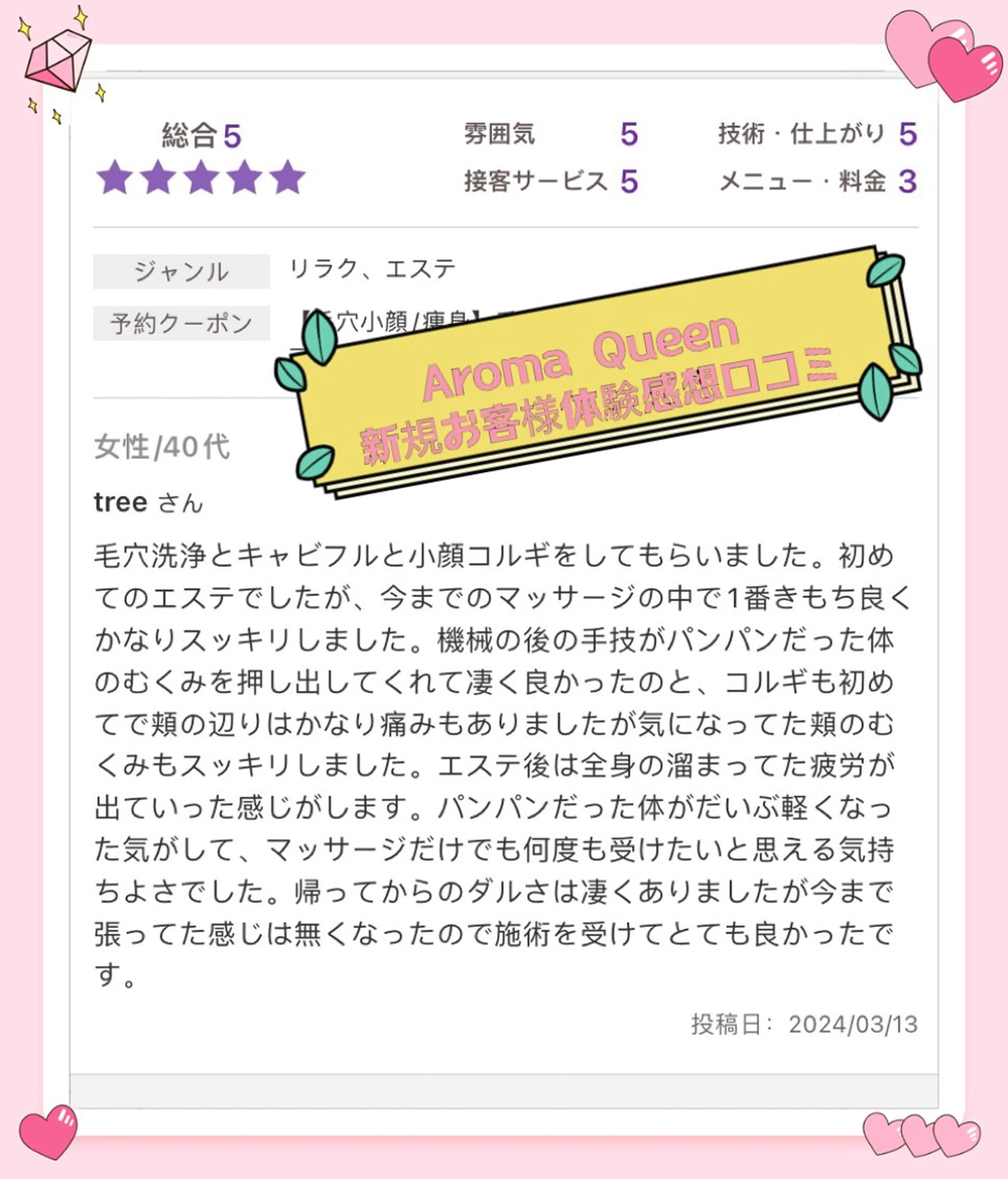 アロマクイーン所属・所沢痩身小顔コルギ AromaQueenのエステ・リラクイメージ