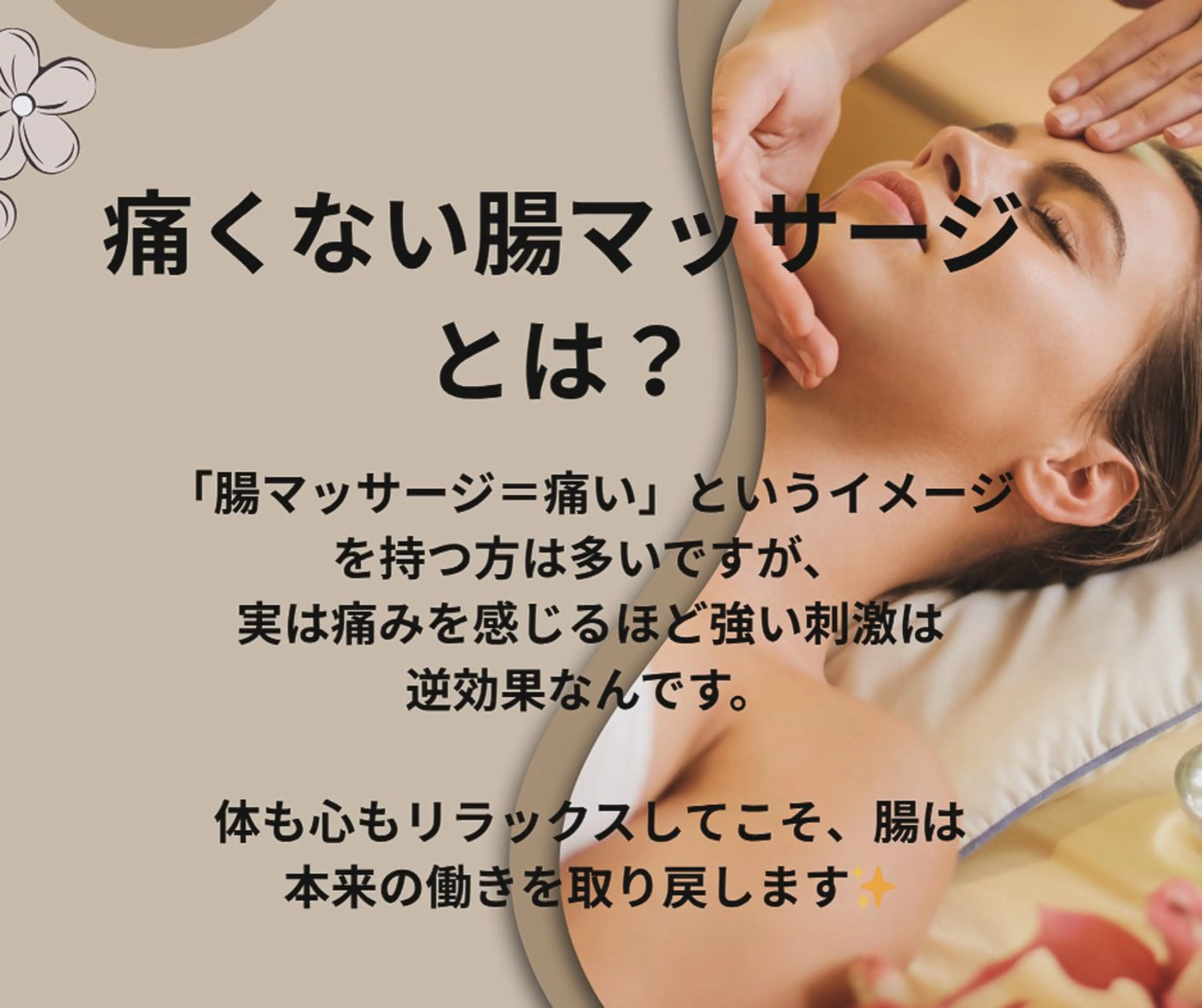 メンズ エステ リラク 腸活サポート みなみののエステ・リラクイメージ