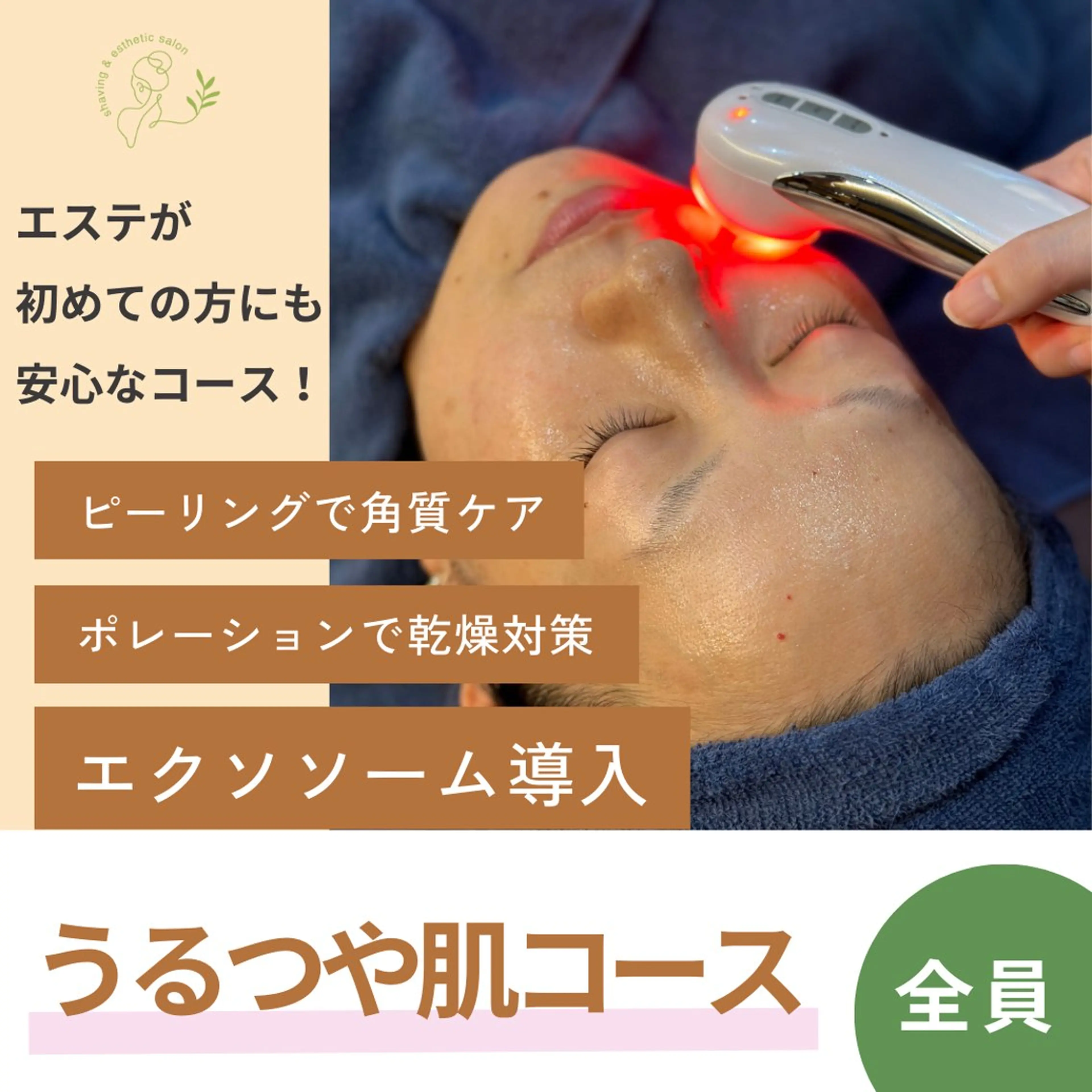 leolo武蔵浦和 肌質改善＆脱毛のエステ・リラクイメージ