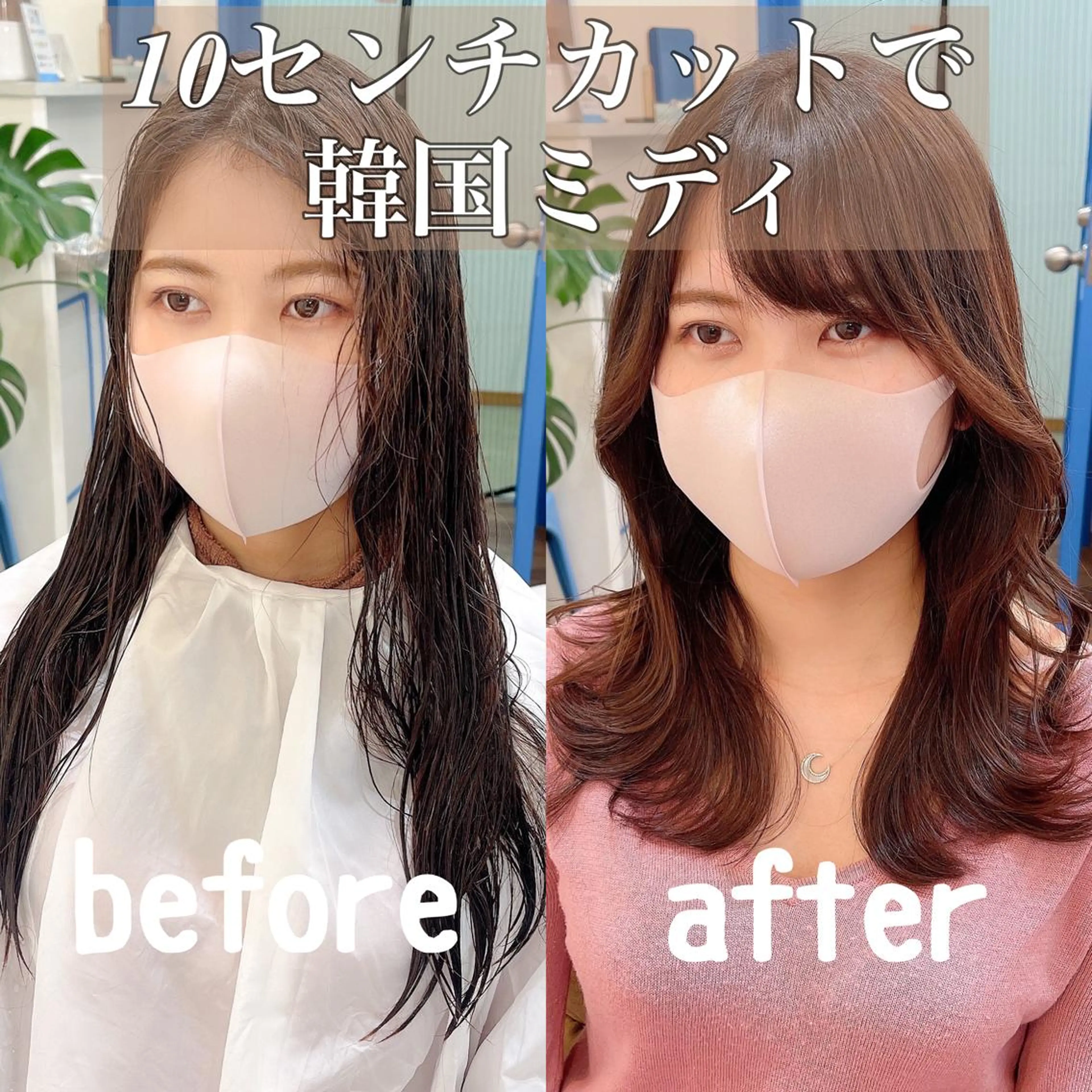 ミディアム 韓国風ヘア カット ヘアカラー トリートメント 艶髪とアイラッシュ ❤️関根悠のヘアスタイル