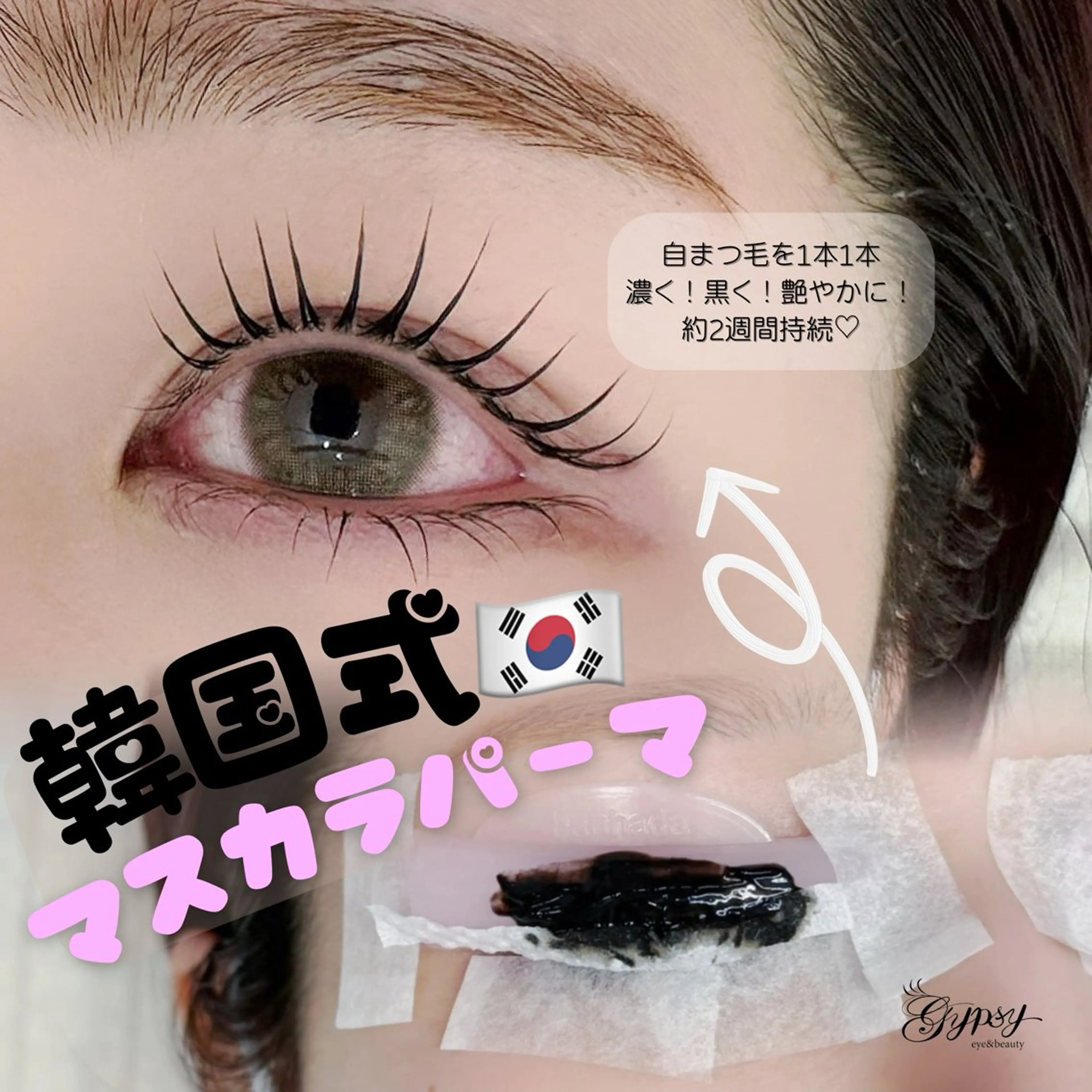 マツエク・マツパ Gypsy Ruiのその他イメージ