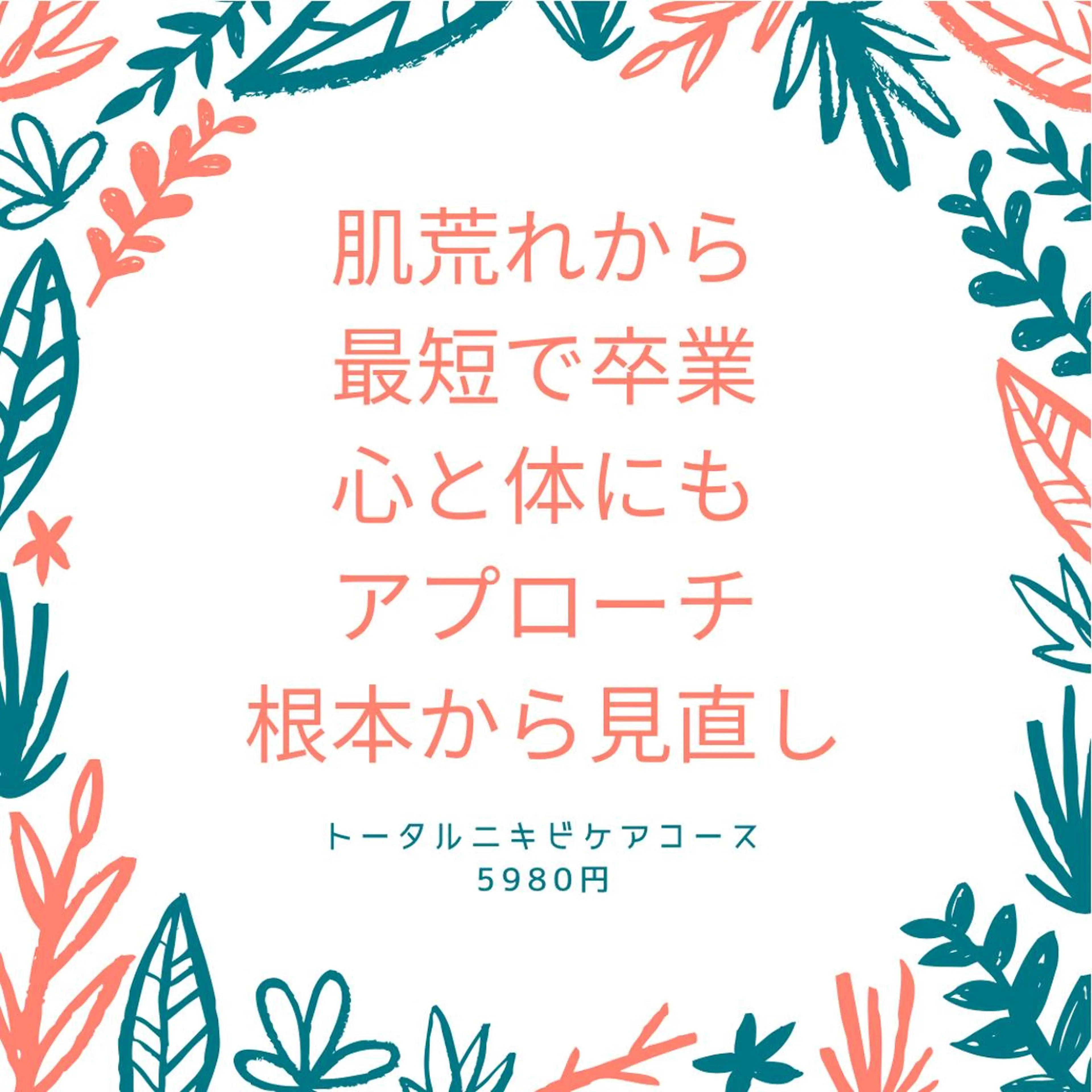 ロング カラー パーマ ヘアアレンジ メンズ キッズ ネイル マツエク・マツパ アイブロウ ニキビ特化型サロン 🌈20代ニキビ特化のエステ・リラクイメージ