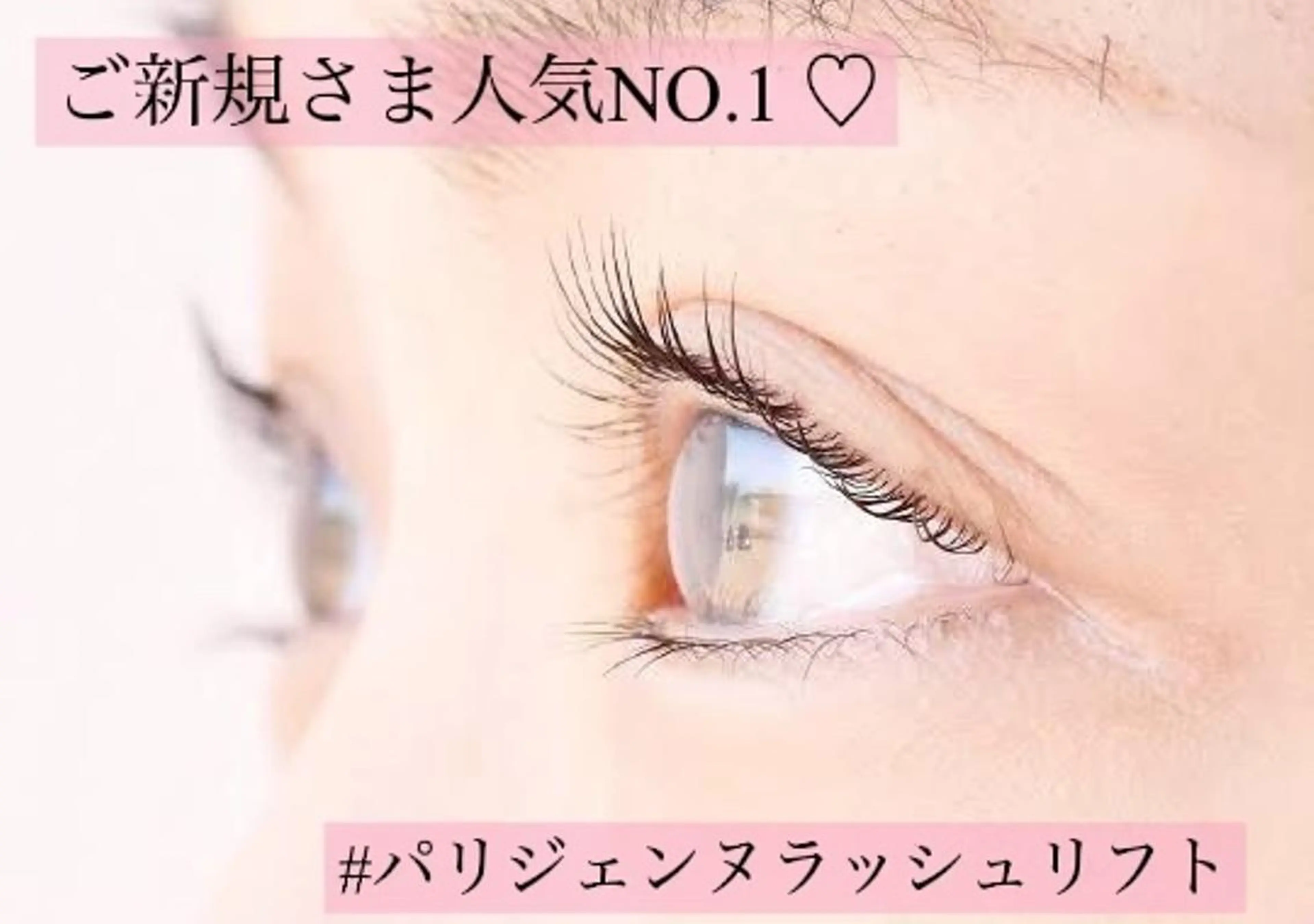 マツエク・マツパ パリジェンヌラッシュリフト STELLA松戸 kazeneのマツエク・マツパデザイン