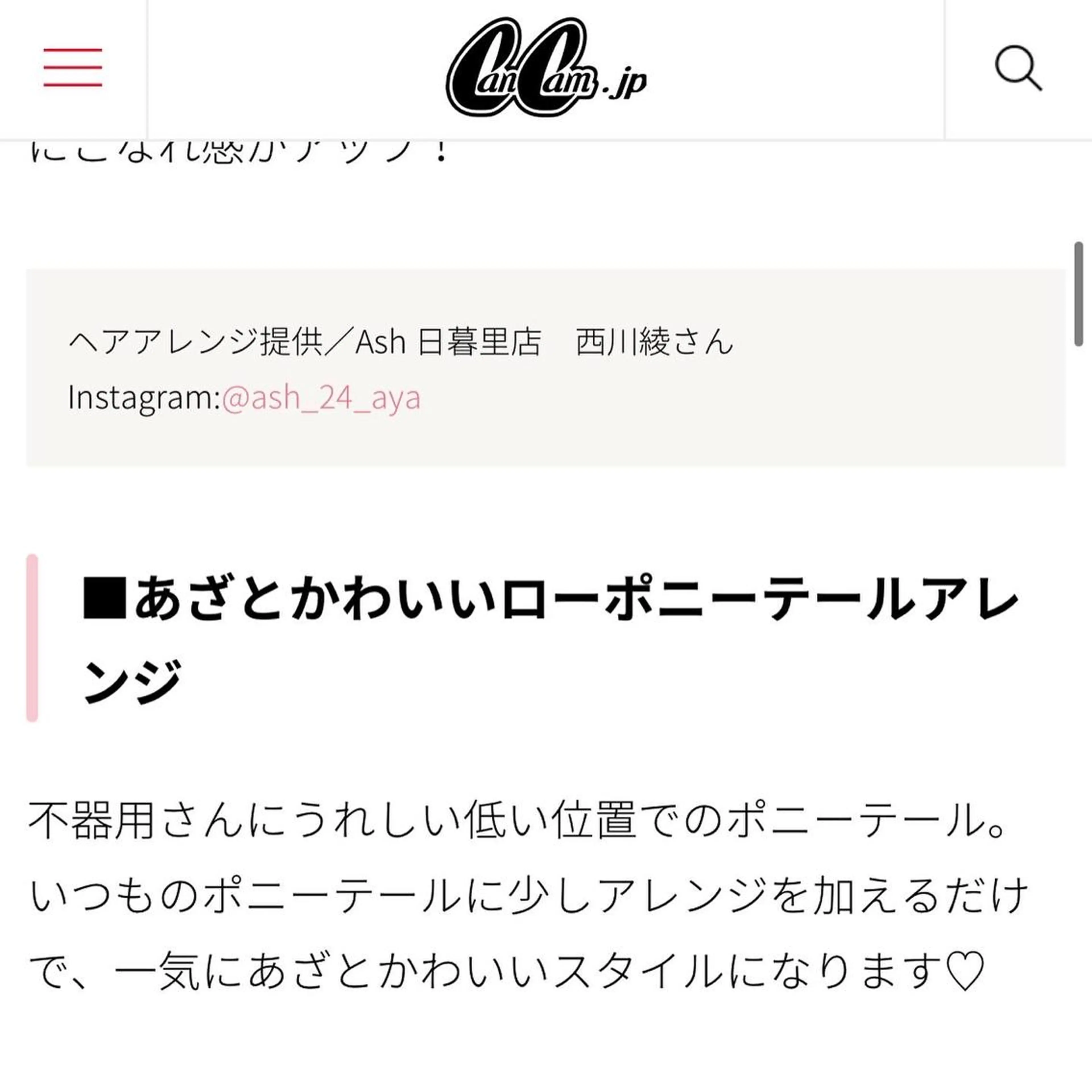 GATE.所属・🫧うる艶color 🩵綾🌙のヘアスタイル