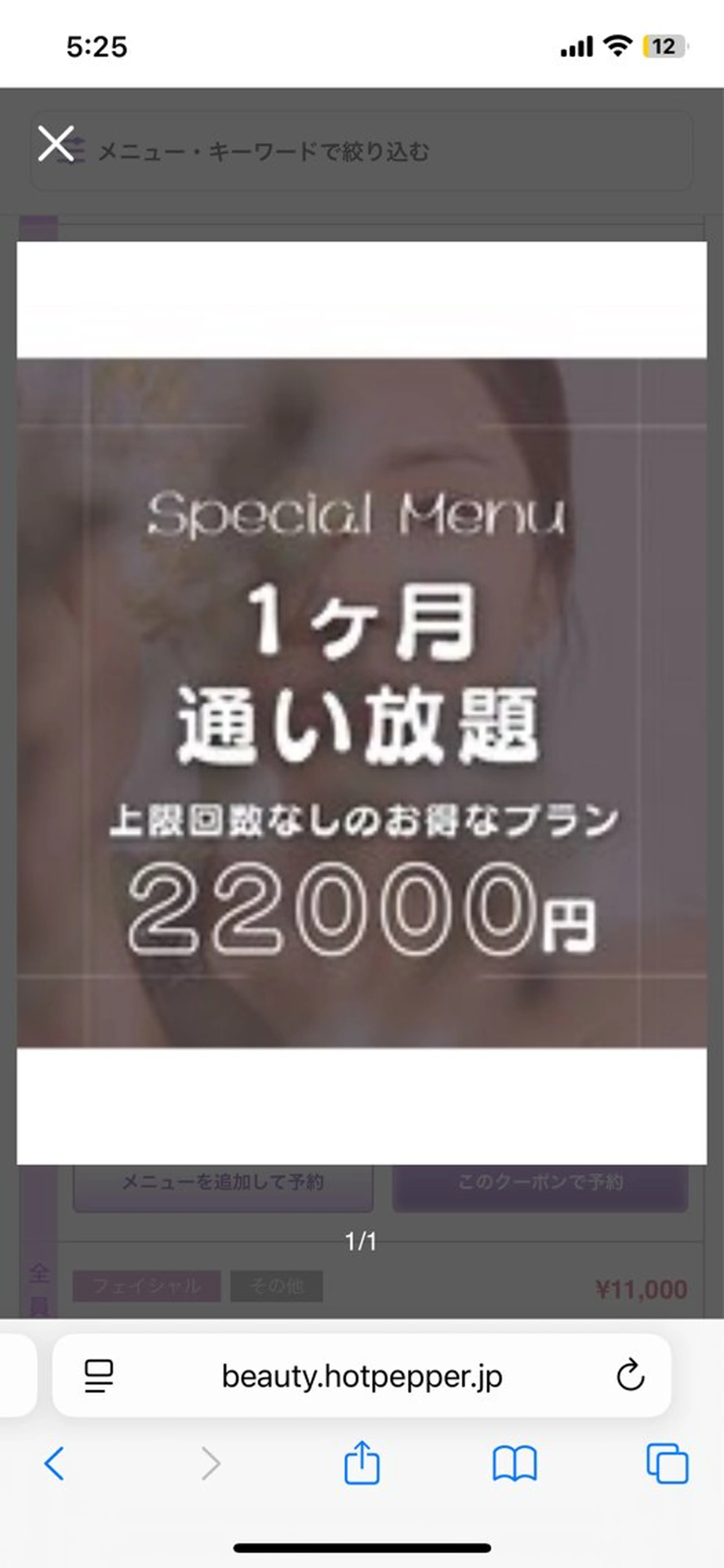 【短期間で白くしたい方おすすめ！】1ヶ月通い放題プランの写真