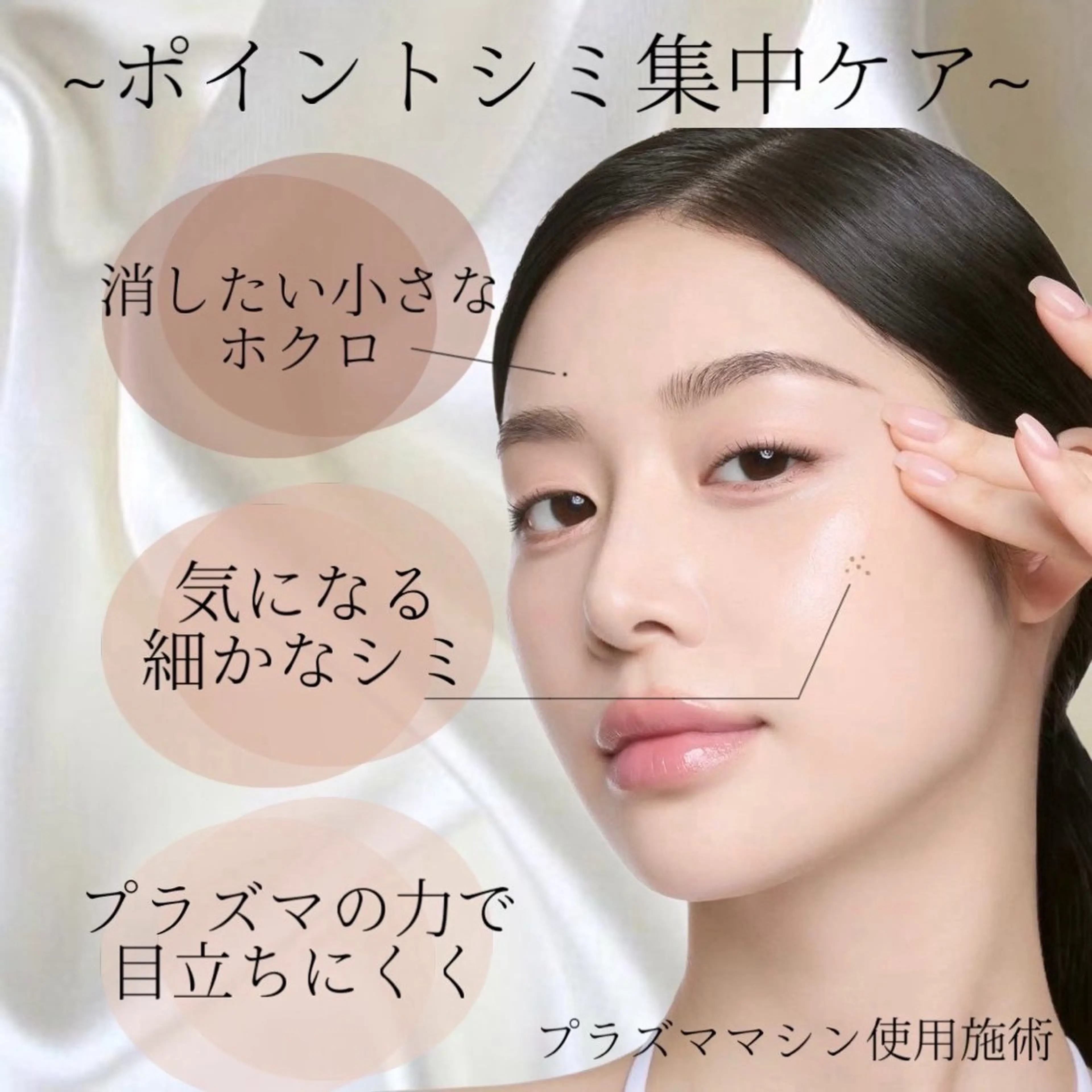 ●現在進行形・今あるシミ10分やり放題●気になるシミを気軽にケアしたい方！の写真