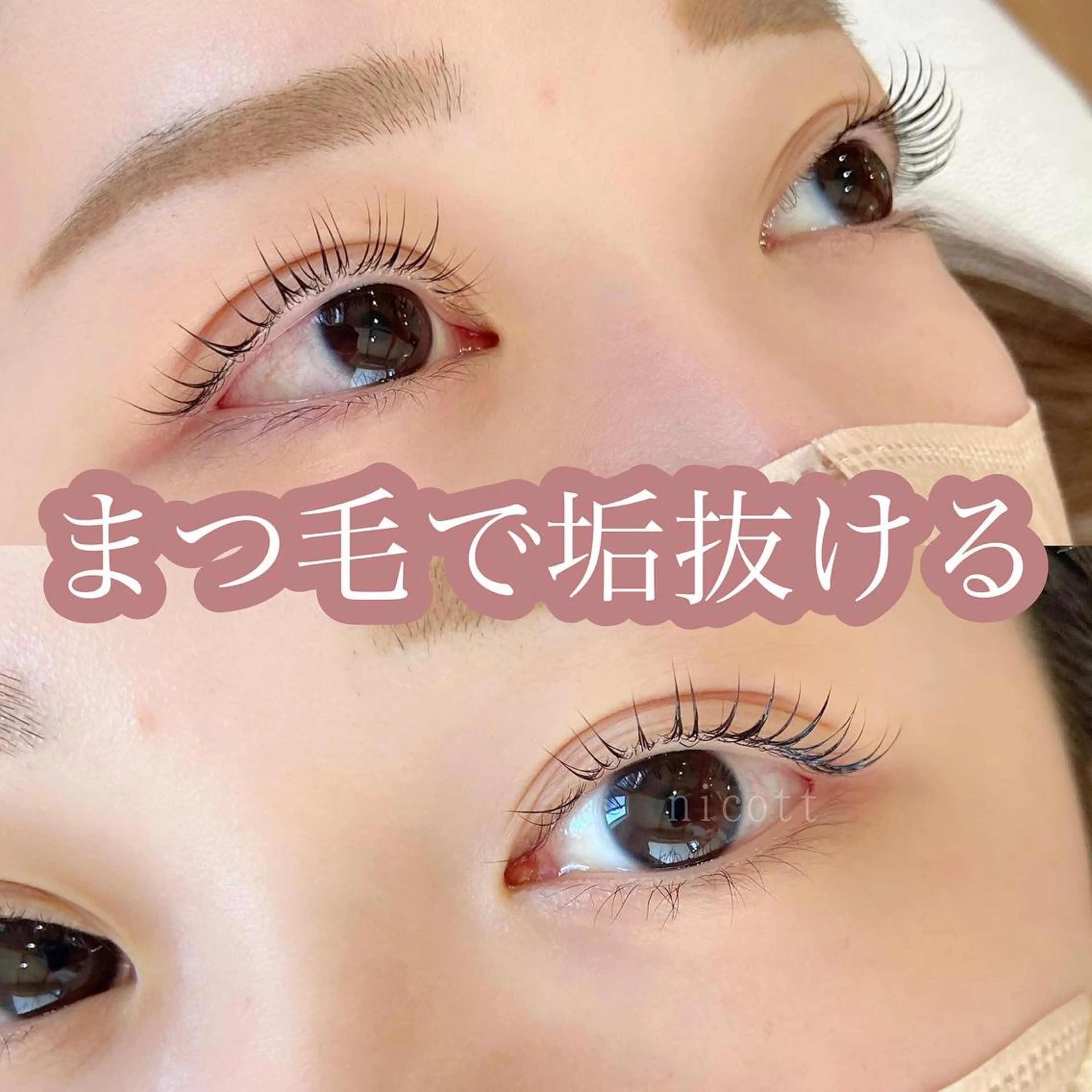 マツエク・マツパ まつげパーマ 一重×まつ毛パーマ 安藤 真結香のマツエク・マツパデザイン