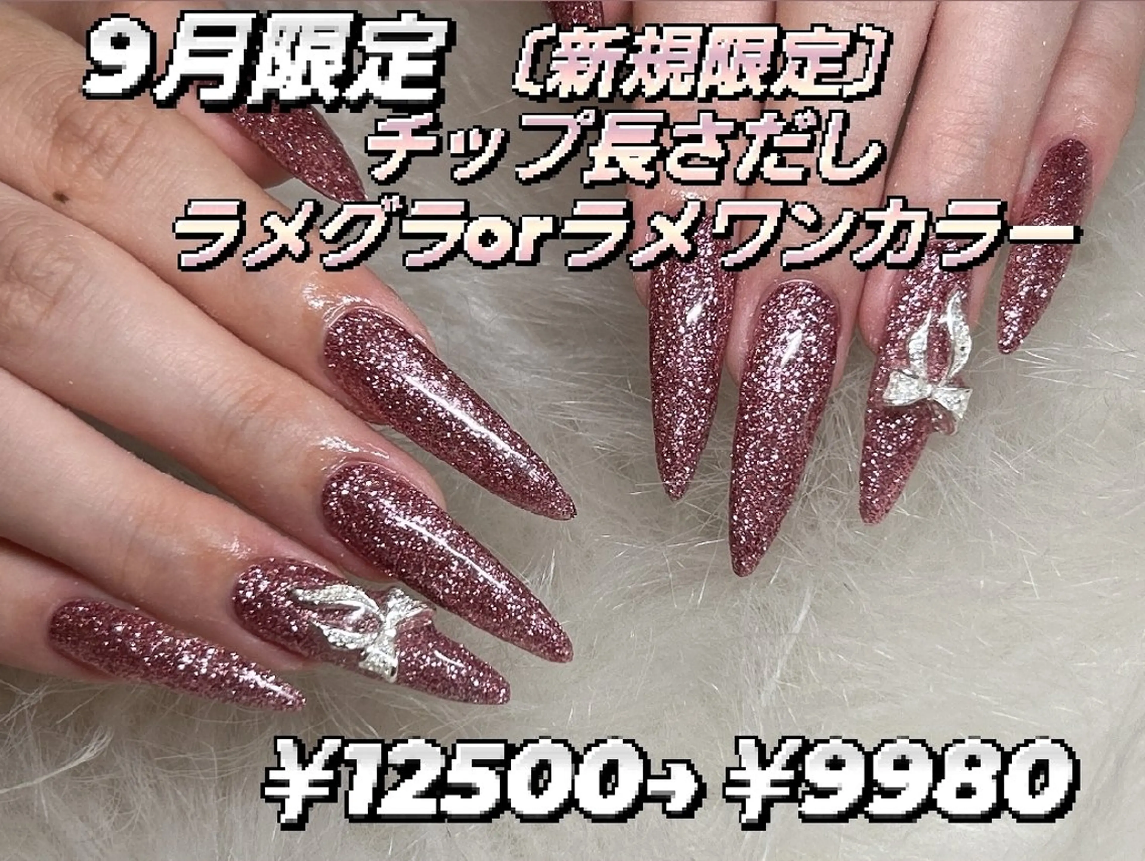 【チップ長さだし】ラメグラorラメワンカラー¥9980の写真