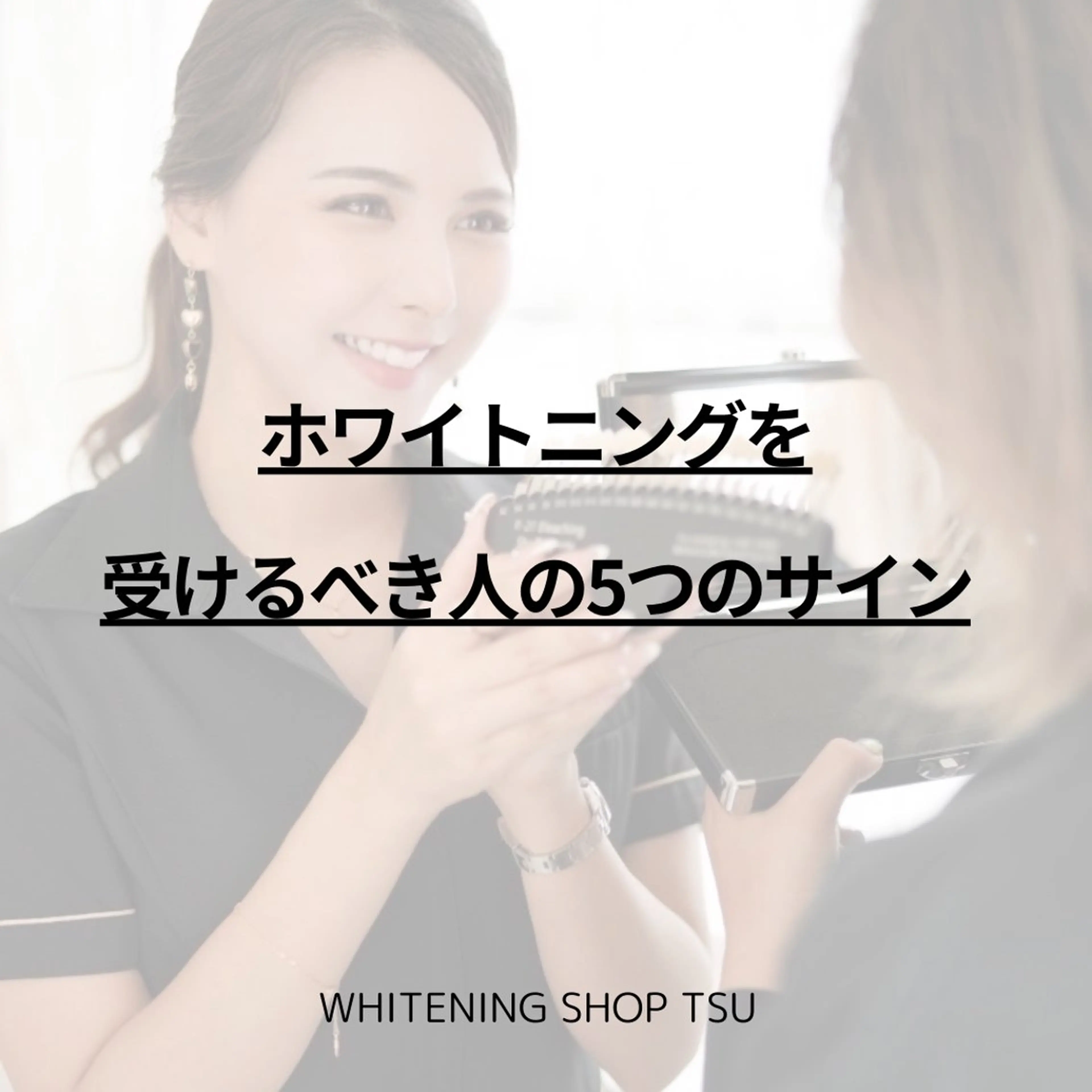 ホワイトニングショップ津店所属・ホワイトニング ショップ津店のその他イメージ