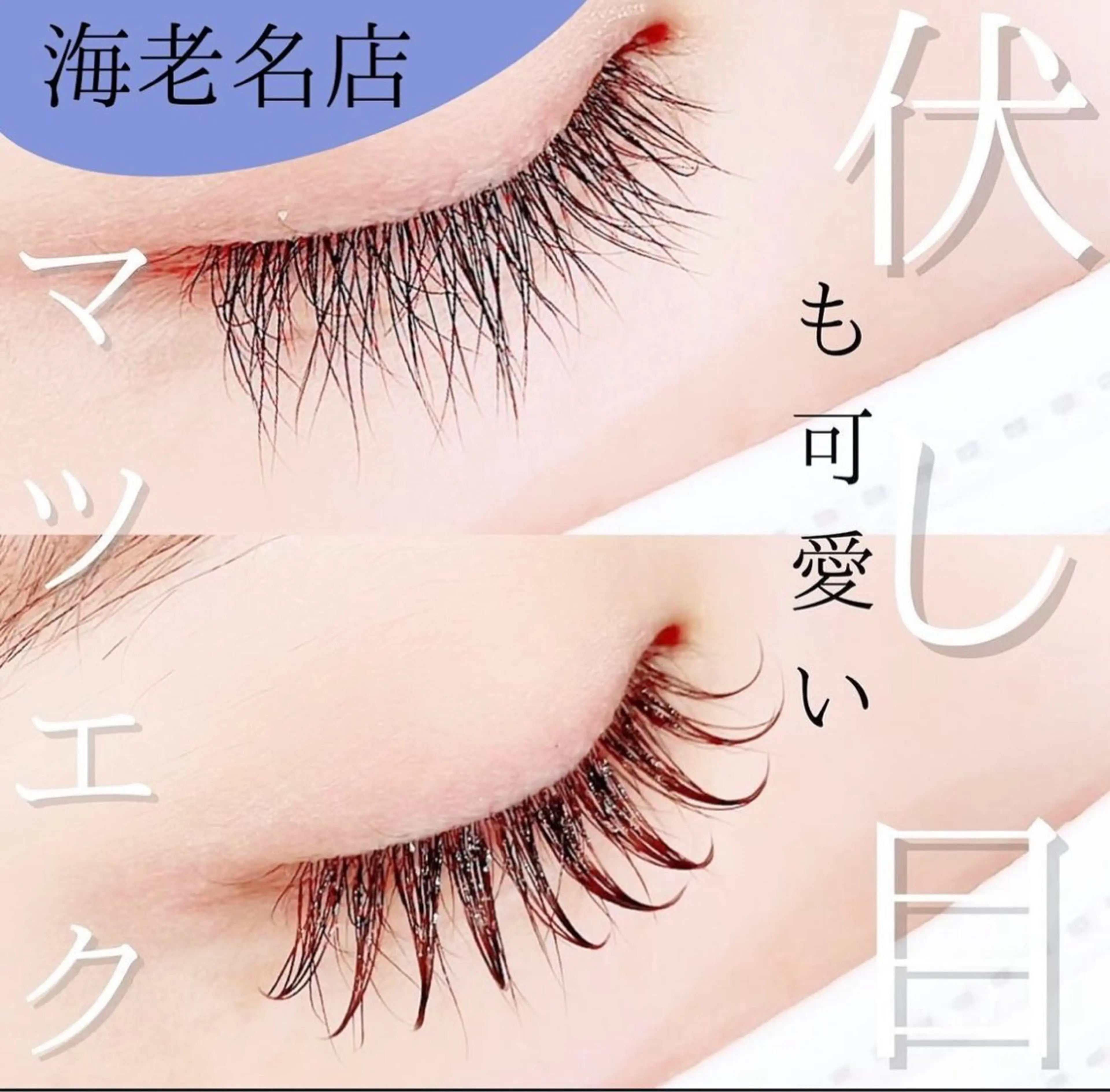 マツエク・マツパ ROMMY.eyelash所属・ほその みずきのマツエク・マツパデザイン