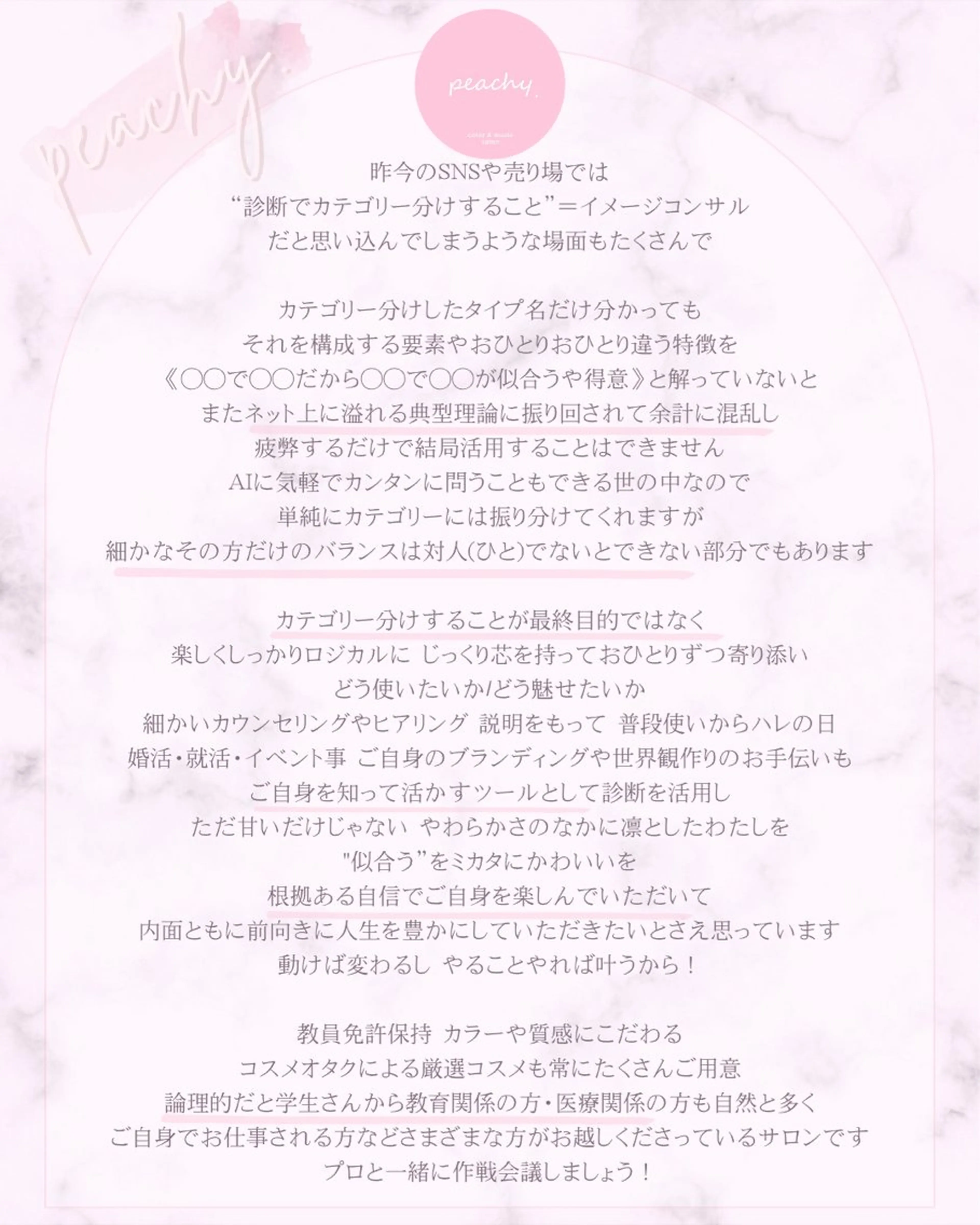 イメコン/メイク サロンpeachy.のその他イメージ