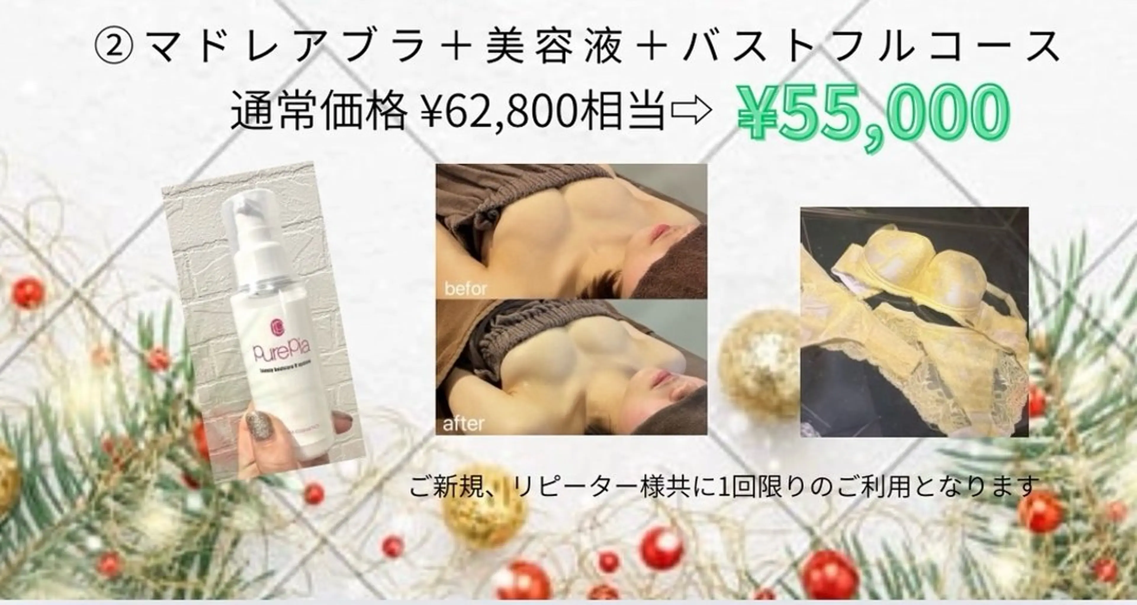 【12月キャンペーン🎄】フルバストコース✨＋マドレアブラ👙＋バスト美容液🩷の写真