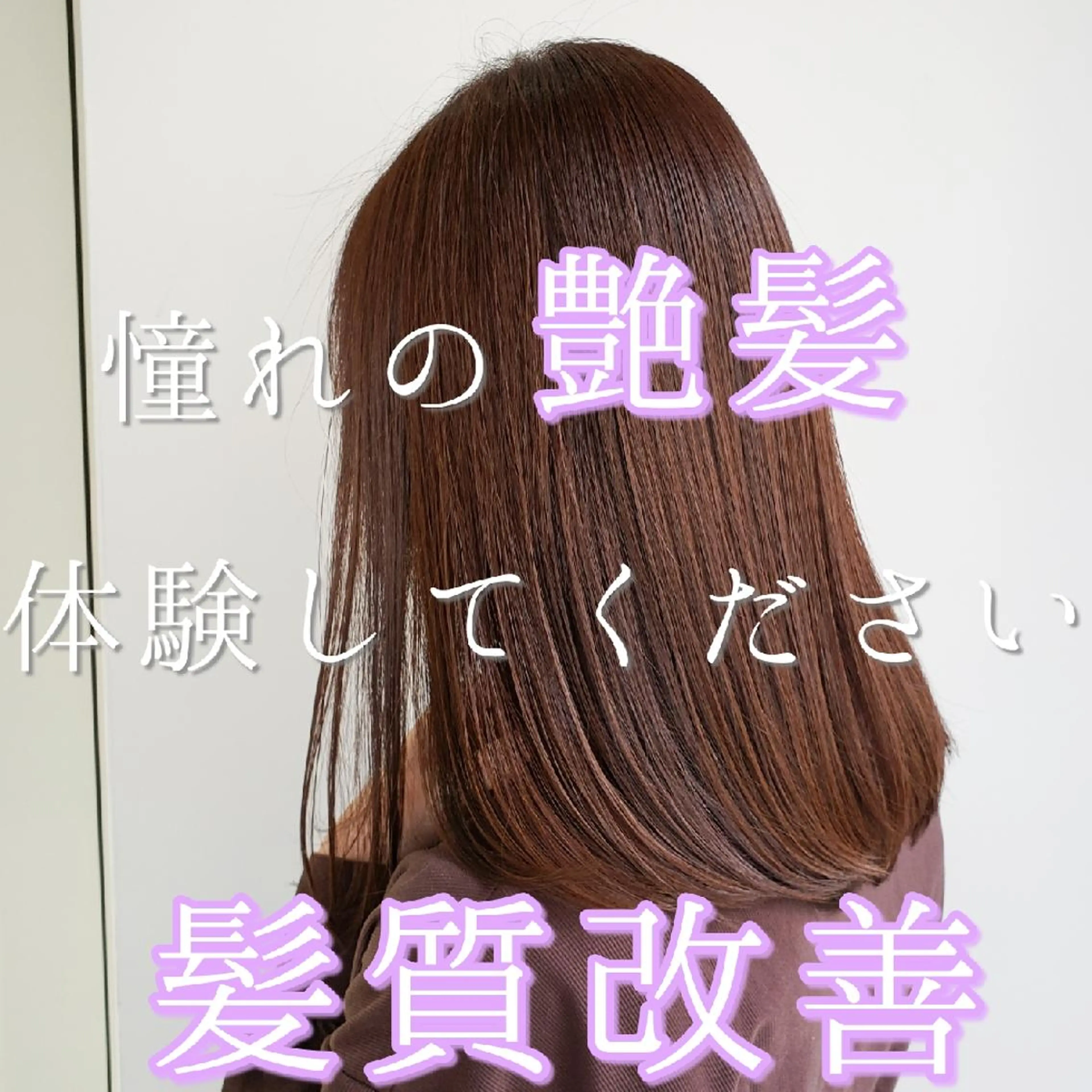 ミディアム トリートメント 髪質改善☆縮毛矯正 井上　康司のヘアスタイル