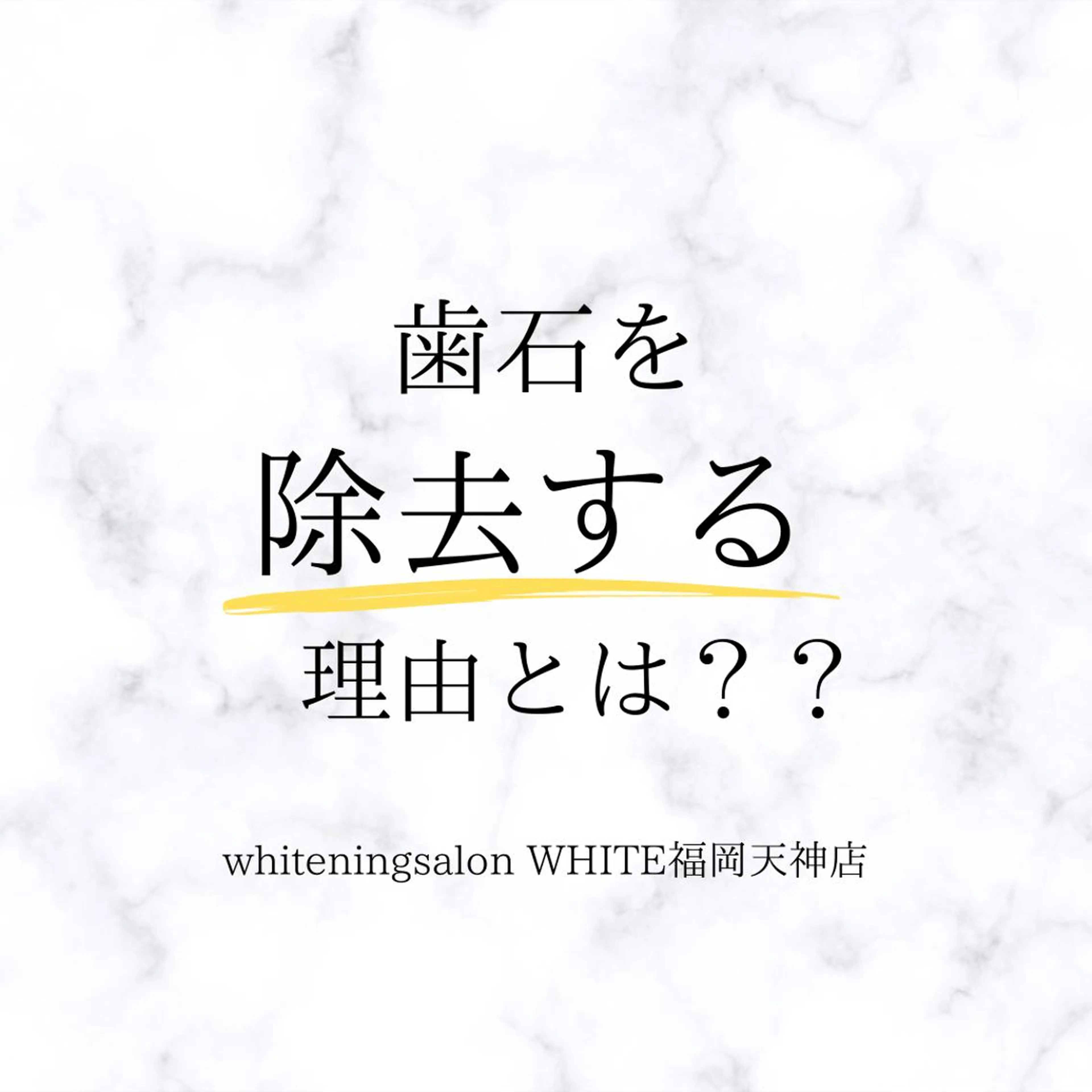 メンズ 学生（メンズ向け） 撮影モデル ホワイトニング専門店 WHITE天神店のエステ・リラクイメージ