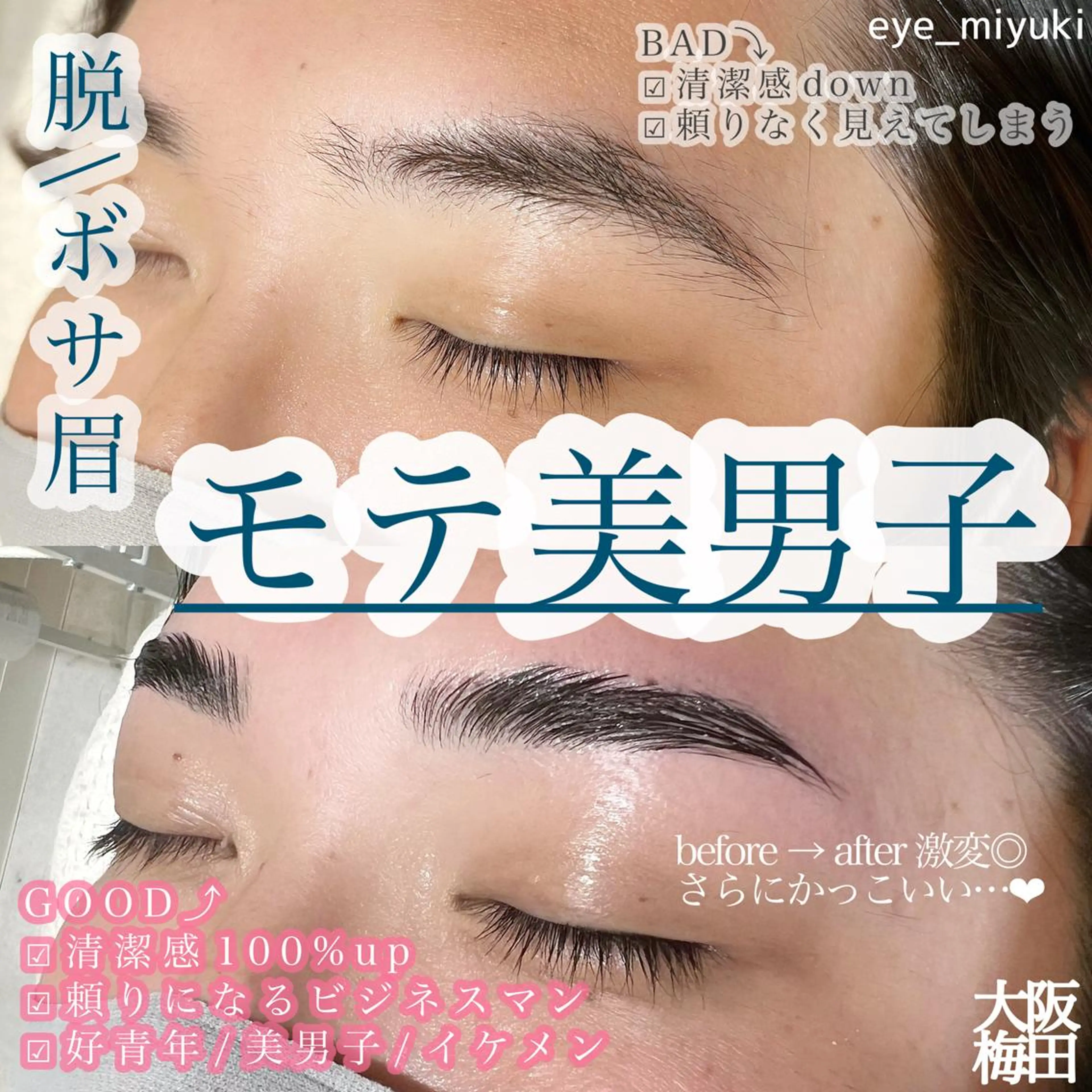 【メンズ眉毛】ハリウッドブロウリフト（眉毛パーマ+眉毛wax）¥8800→¥6900の写真