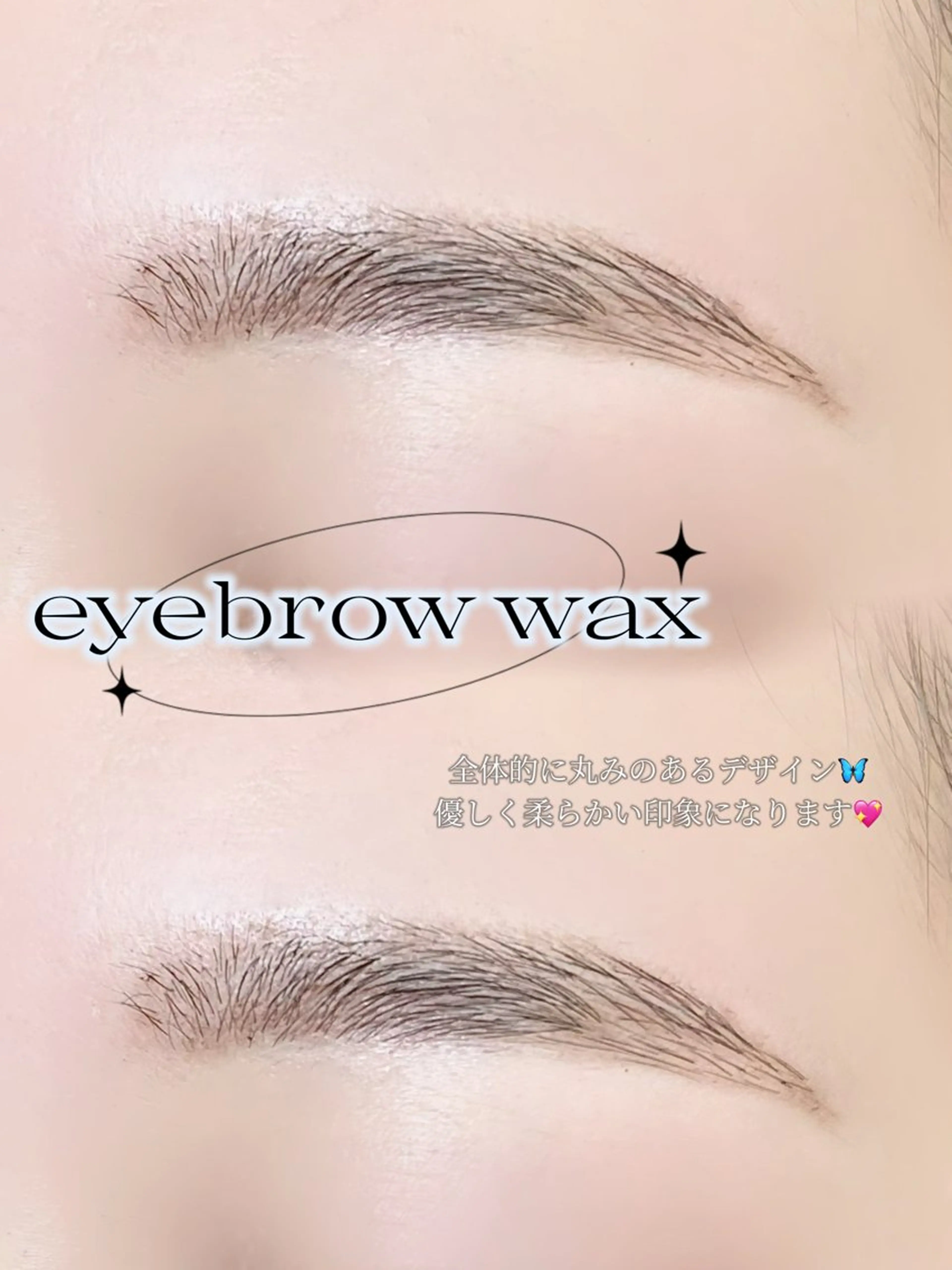 【新規限定】美眉WAXの写真