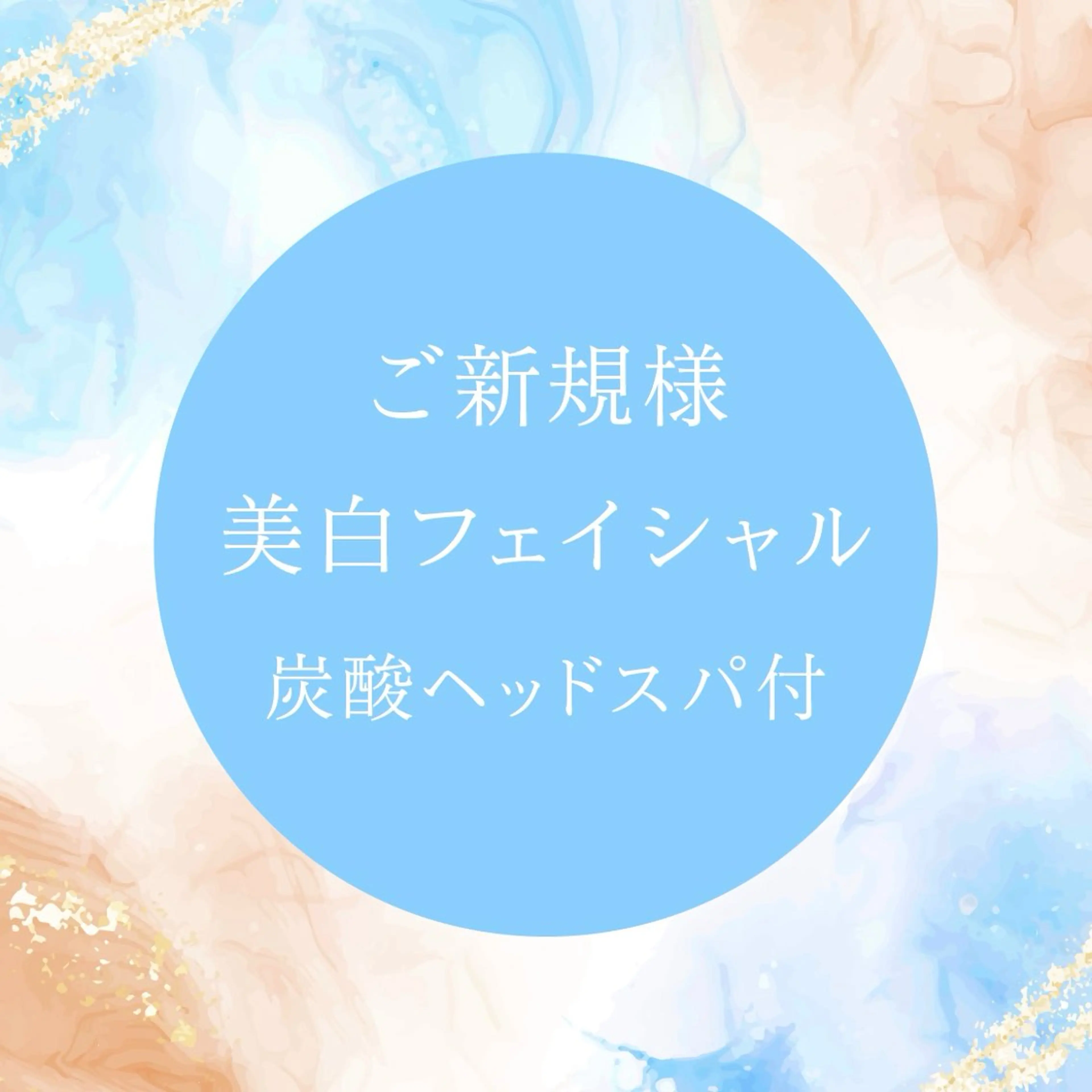 美白フェイシャルエステ⭐️炭酸ヘッドスパ付きの写真