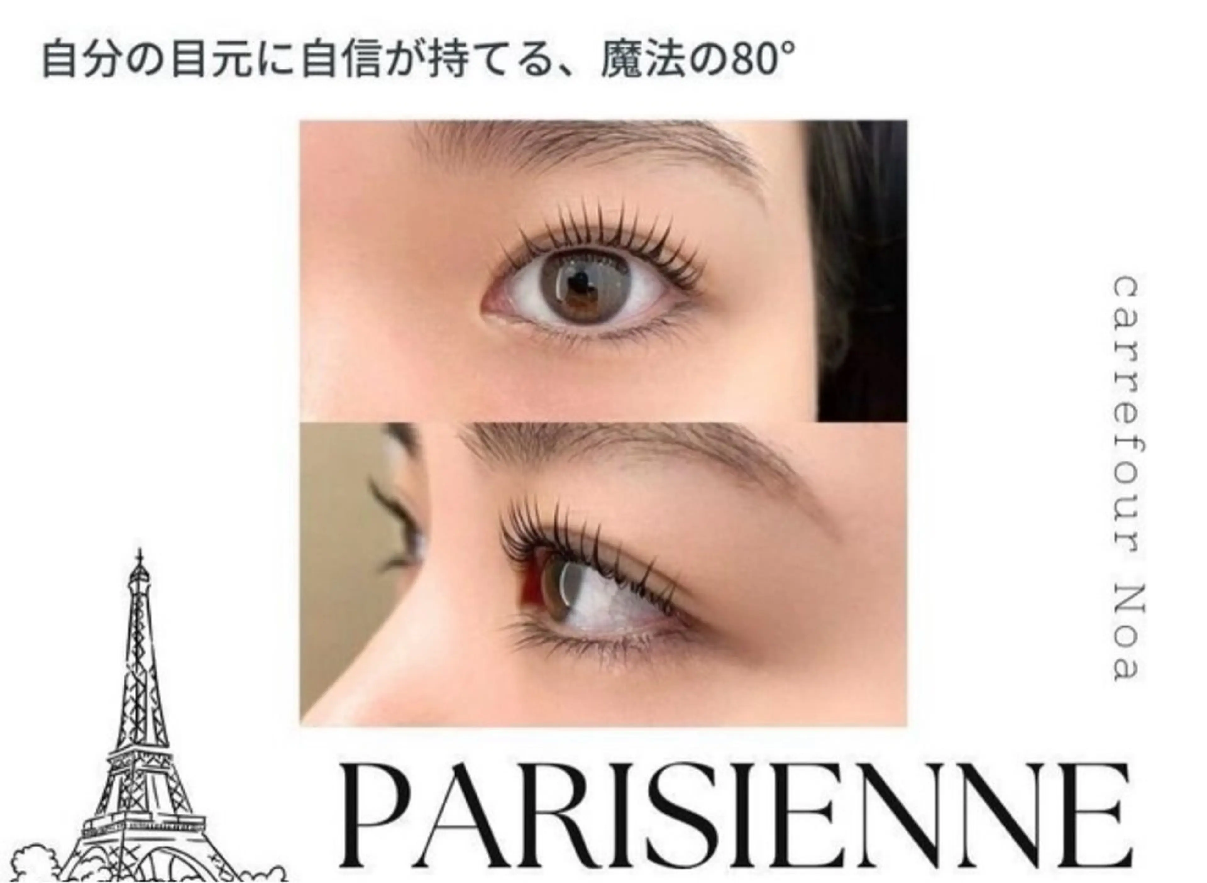 新規🎀ིྀパリジェンヌラッシュリフトの写真