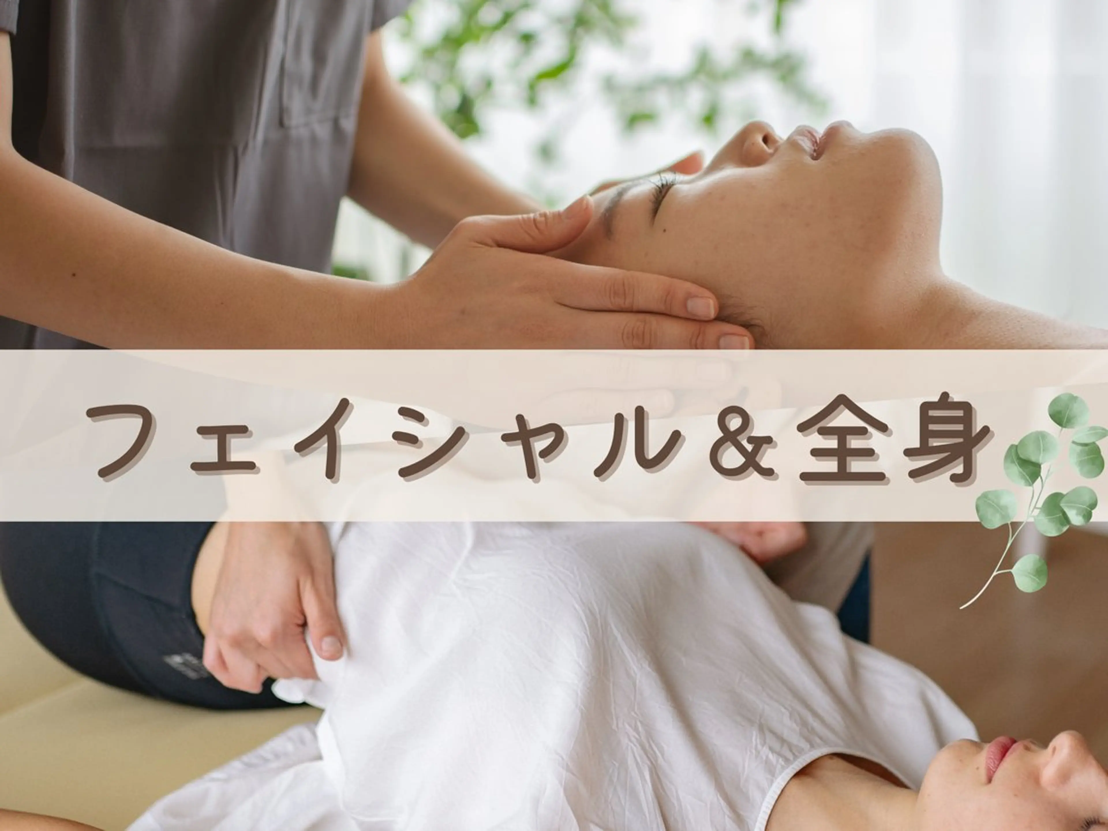 ねこ背・巻き肩スッキリ＊ブライダル前にも◎【小顔矯正＋美姿勢整体】100分の写真