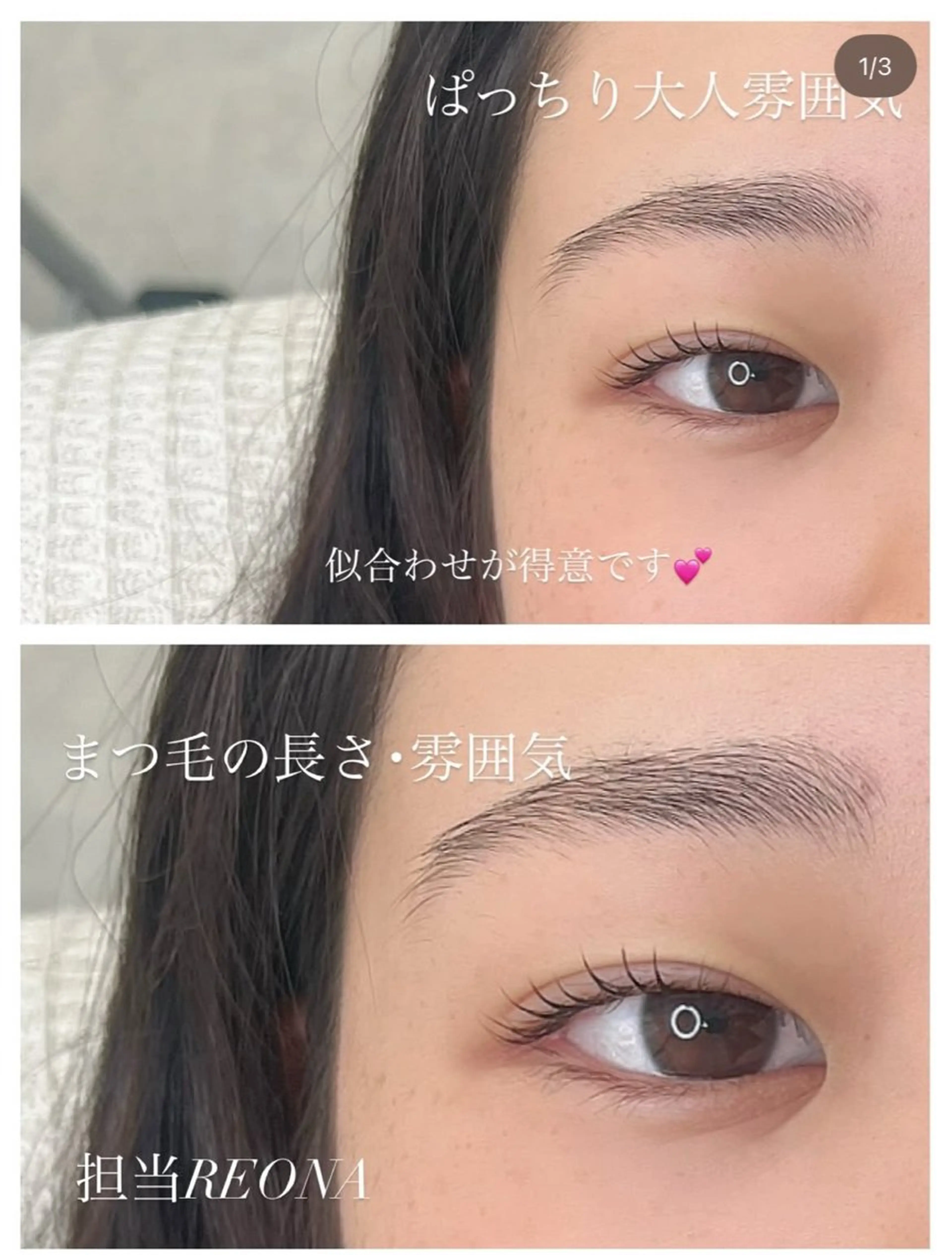 マツエク・マツパ Re.Grace所属・Re.Grace山本 麗緒菜のマツエク・マツパデザイン