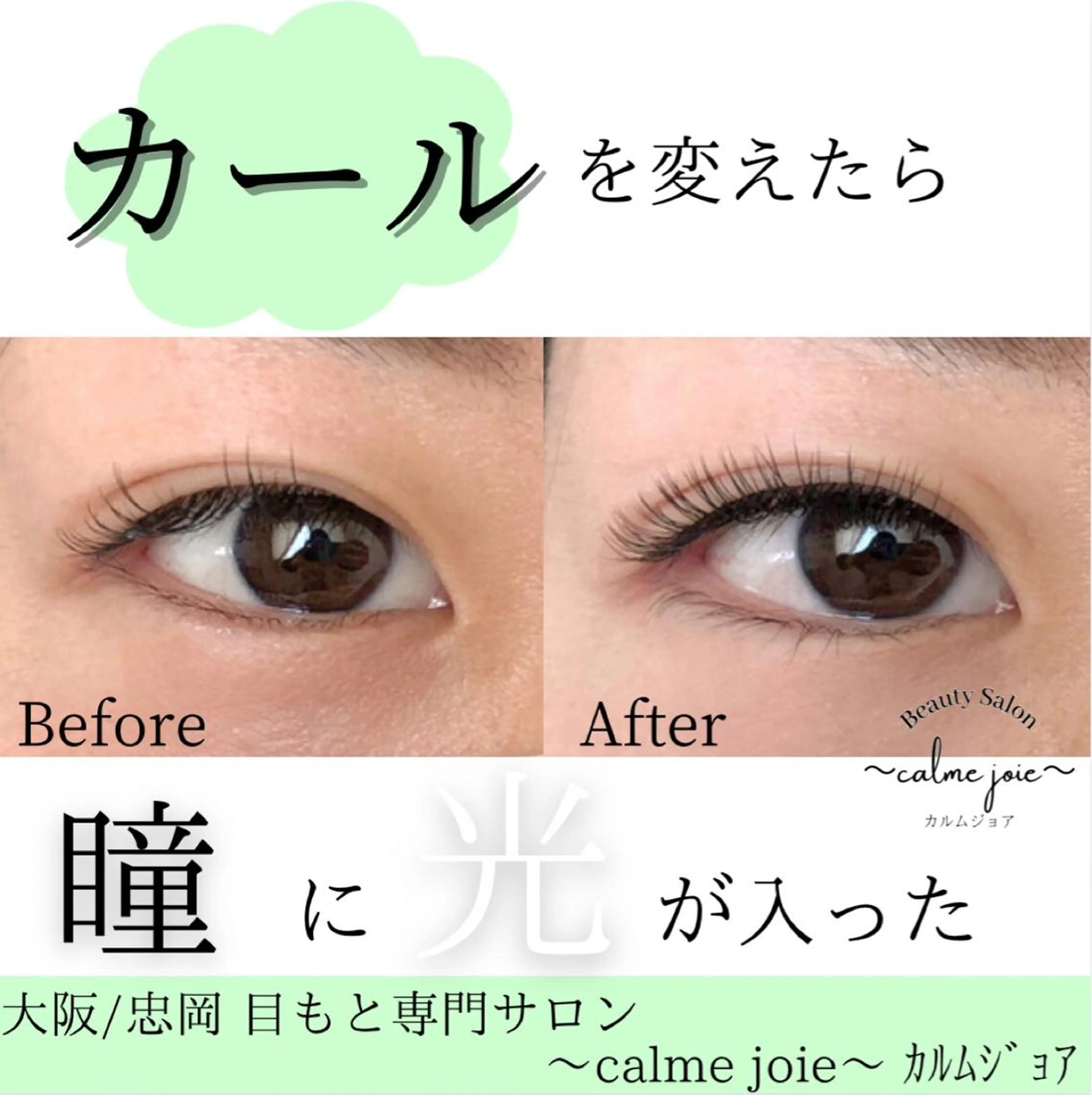 マツエク・マツパ フラットラッシュ Lカール calme joieのマツエク・マツパデザイン