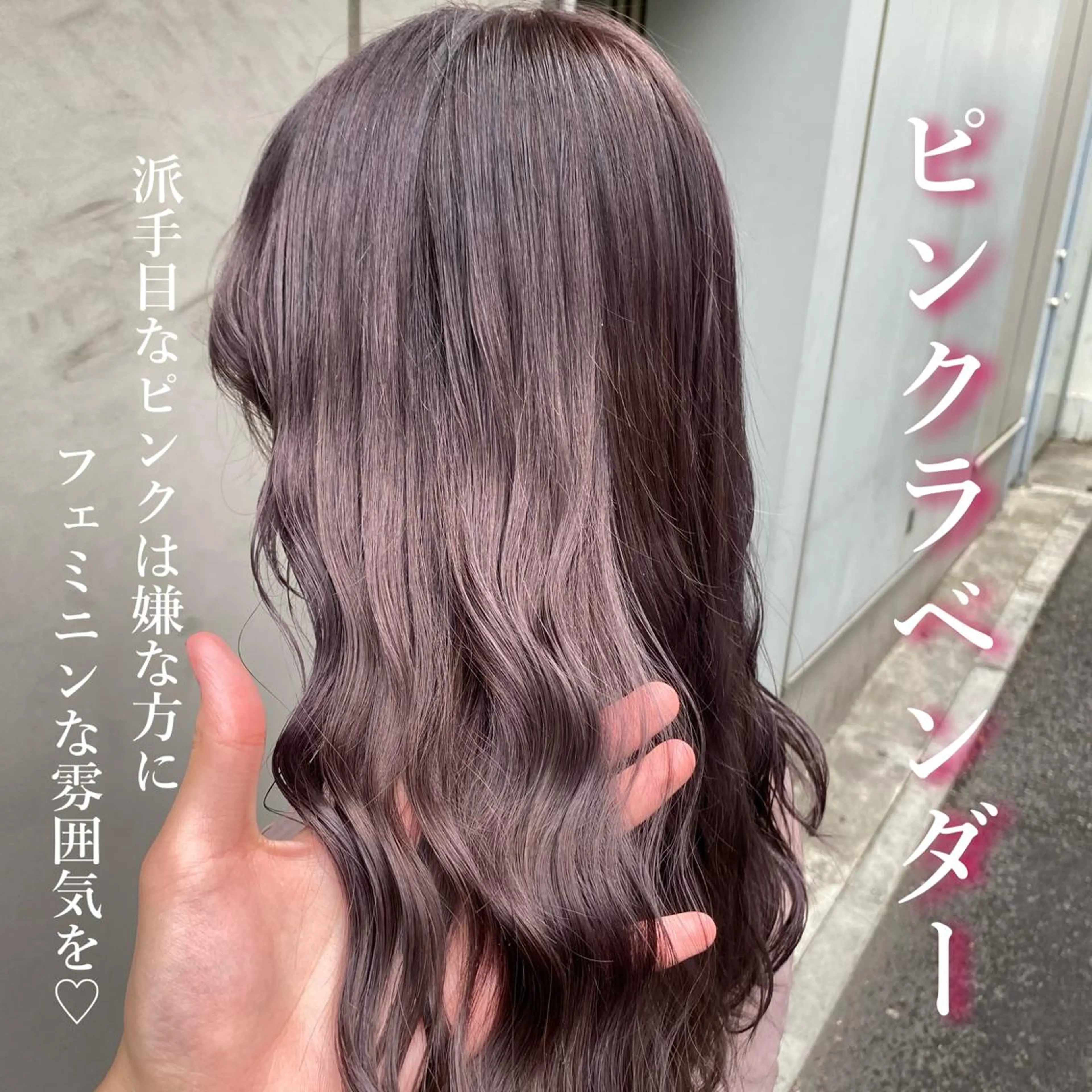 ロング ピンクラベンダー ☘️垢抜けカラー KOUKI☘️のヘアスタイル