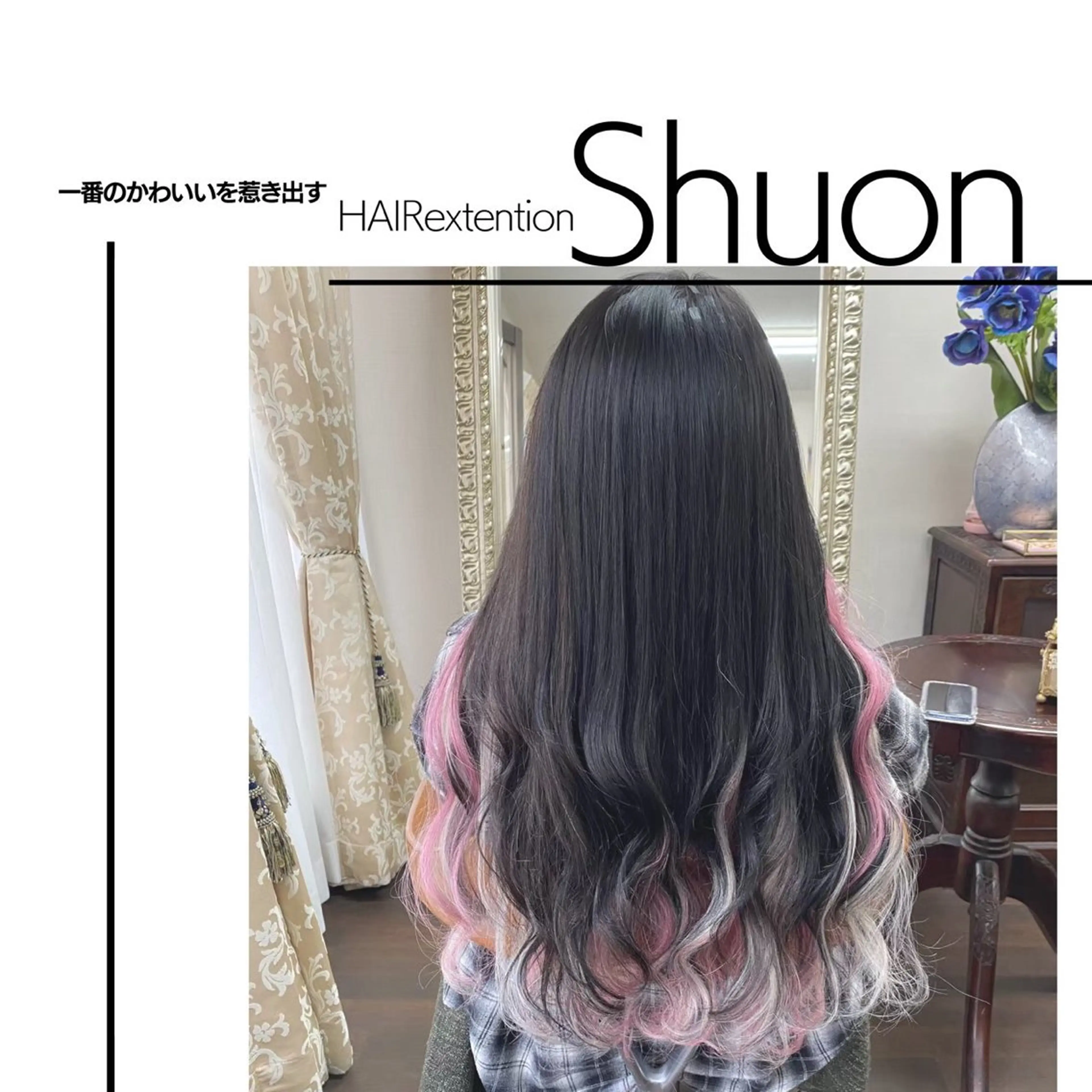 ロング カット エクステ ヘアセット Shuonby LuLu立川店所属・まつ毛パーマ専門 Shuon立川店のマツエク・マツパデザイン