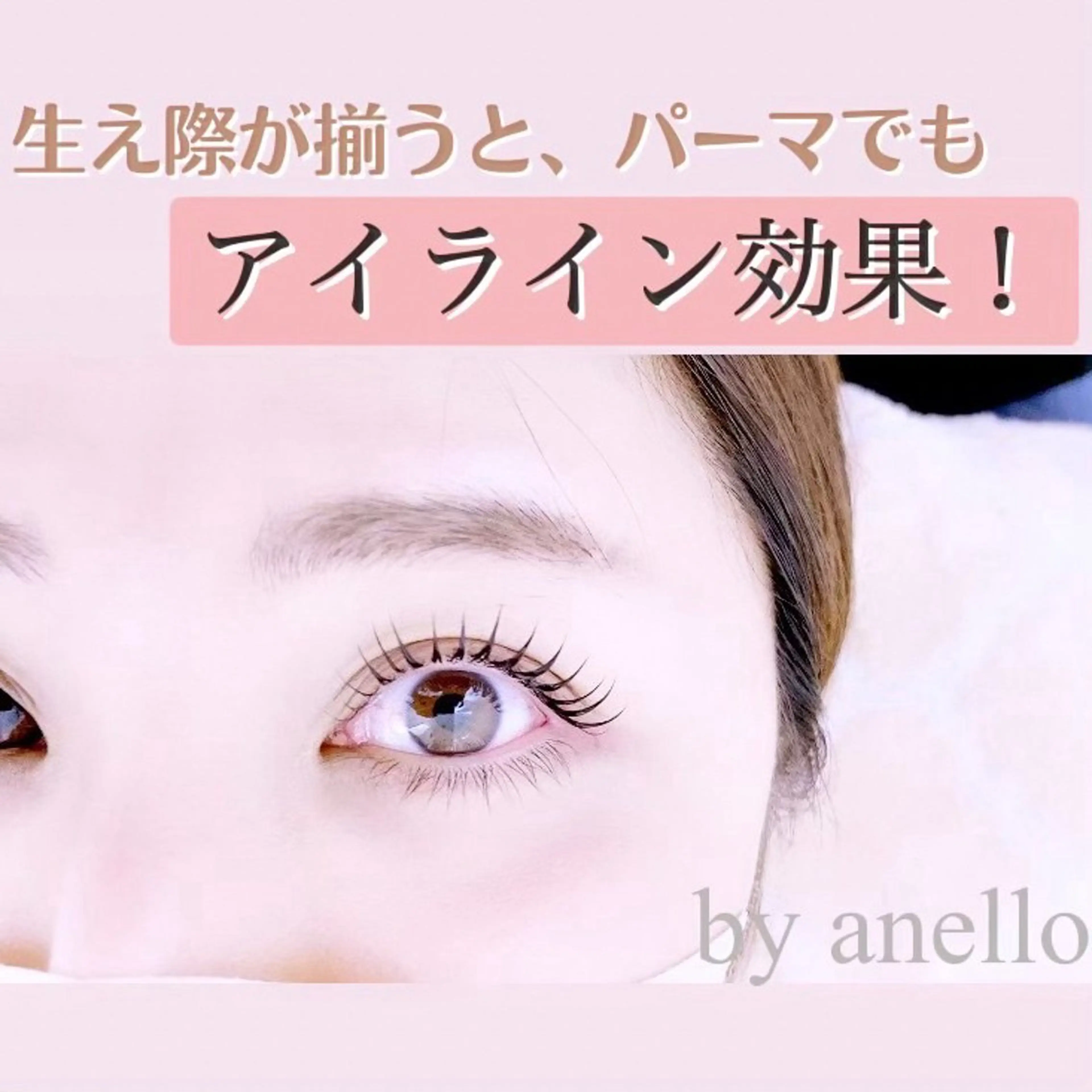 マツエク・マツパ マツパ anello＊東船橋 ayakaのマツエク・マツパデザイン