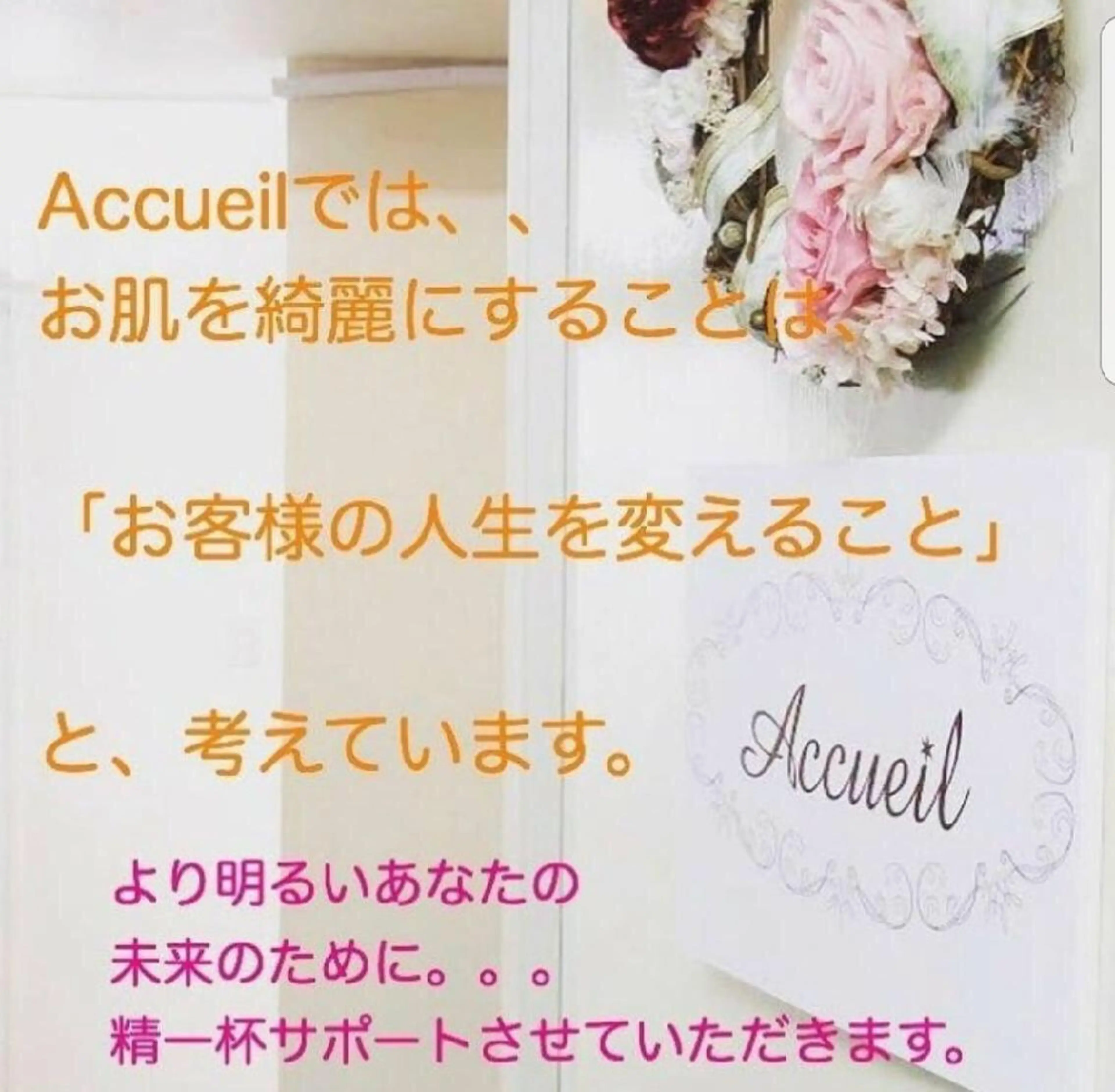 ミディアム カラー パーマ ヘアアレンジ メンズ キッズ ネイル マツエク・マツパ アクール　齋藤 ♡肌トラブル卒業のエステ・リラクイメージ