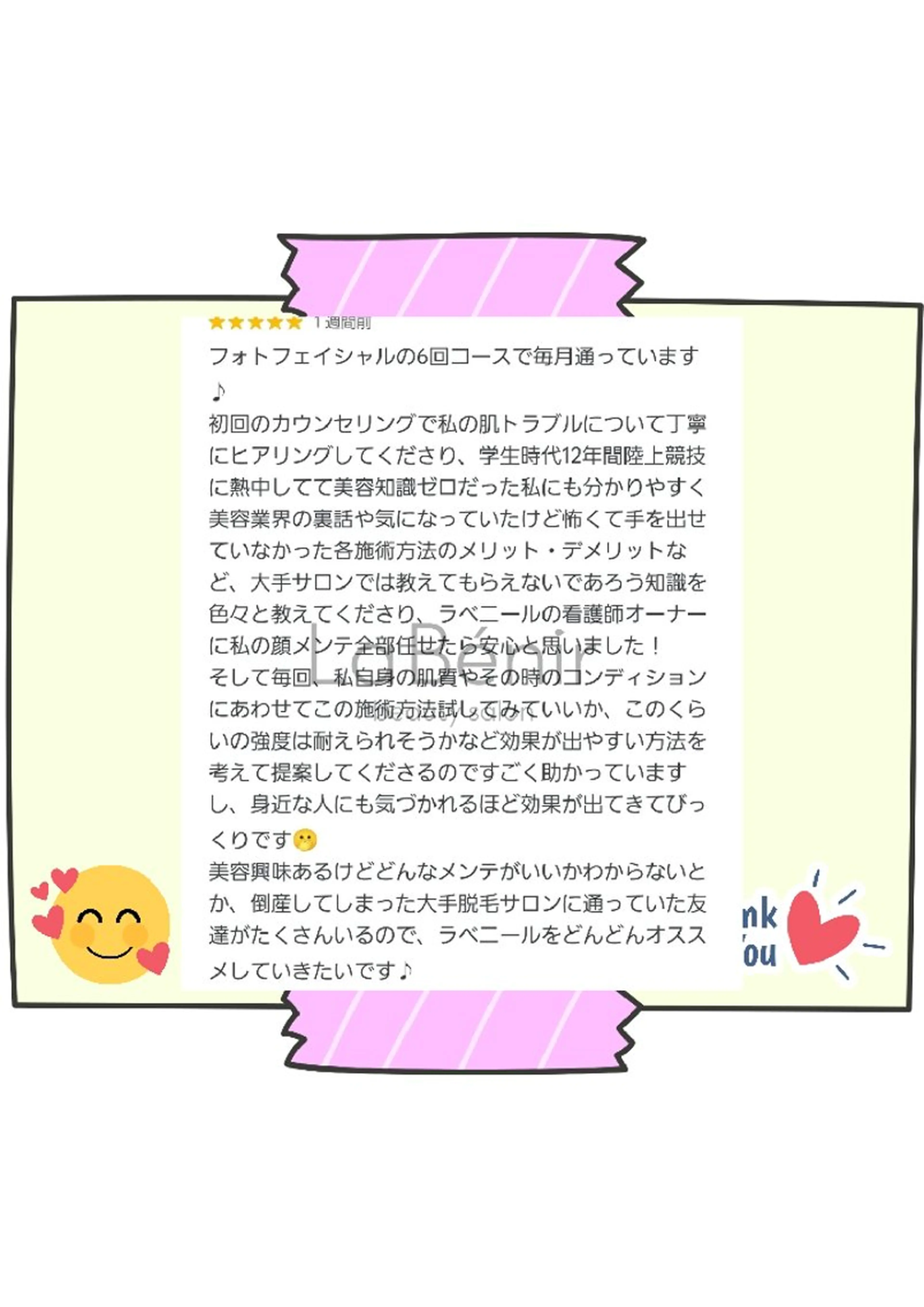 【看護師経営サロン】 ラベニール☆脱毛美肌のエステ・リラクイメージ