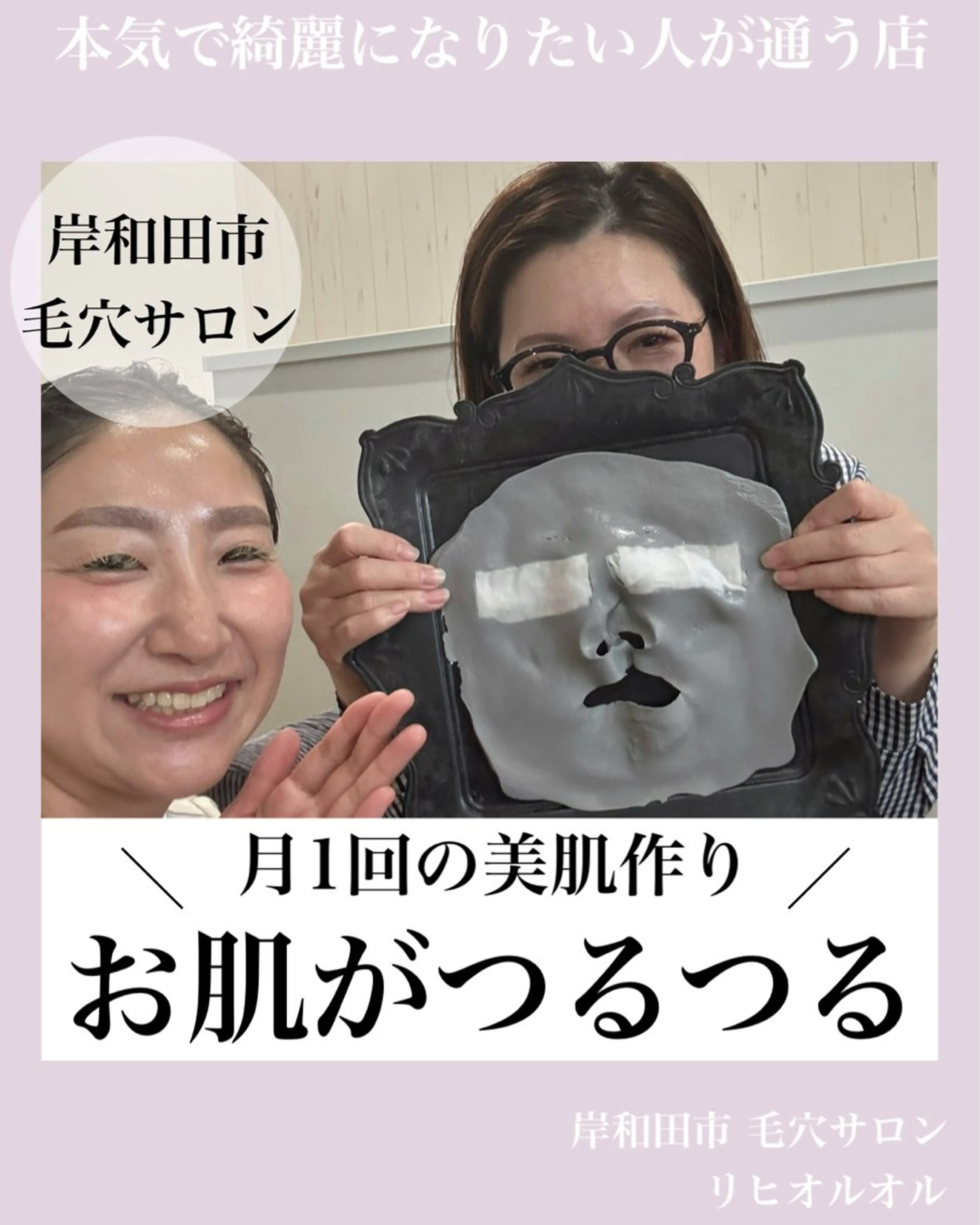 毛穴汚れ改善専門店/ 岸和田/リヒオルオルのエステ・リラクイメージ