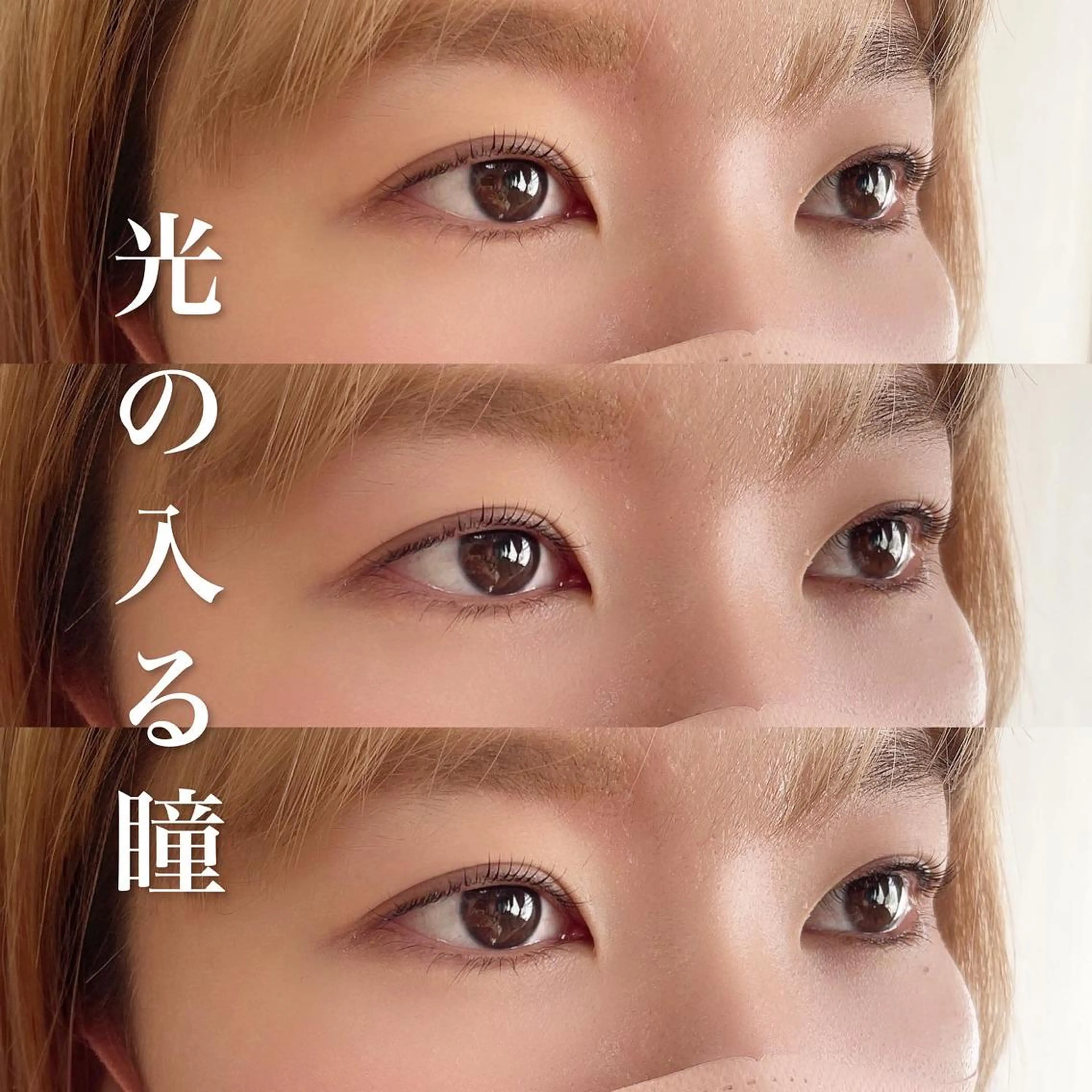 マツエク・マツパ 井林 悠のマツエク・マツパデザイン