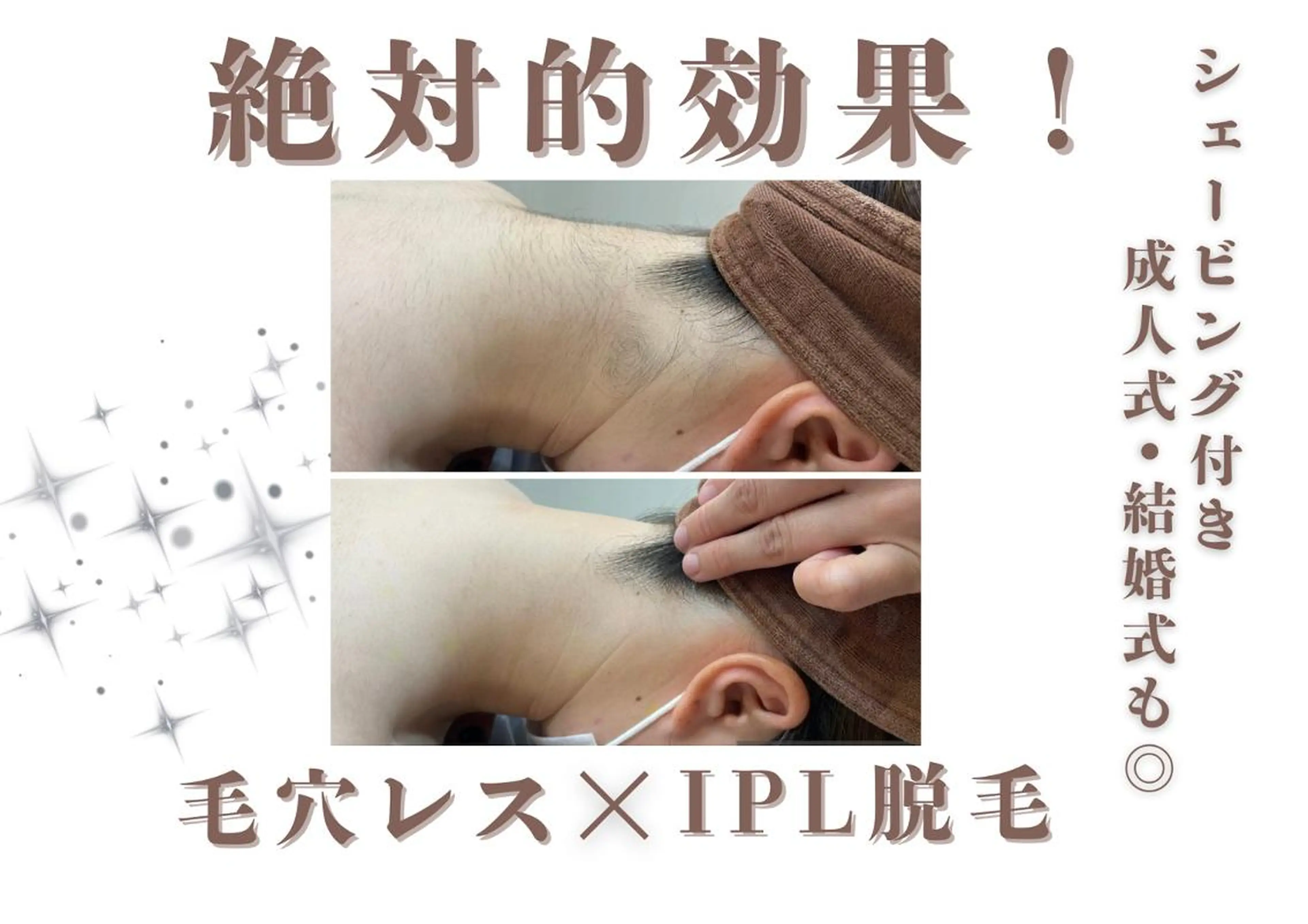 ヘアアレンジ 脱毛 U24💗学割エステ 💗RAYVIS池袋のエステ・リラクイメージ