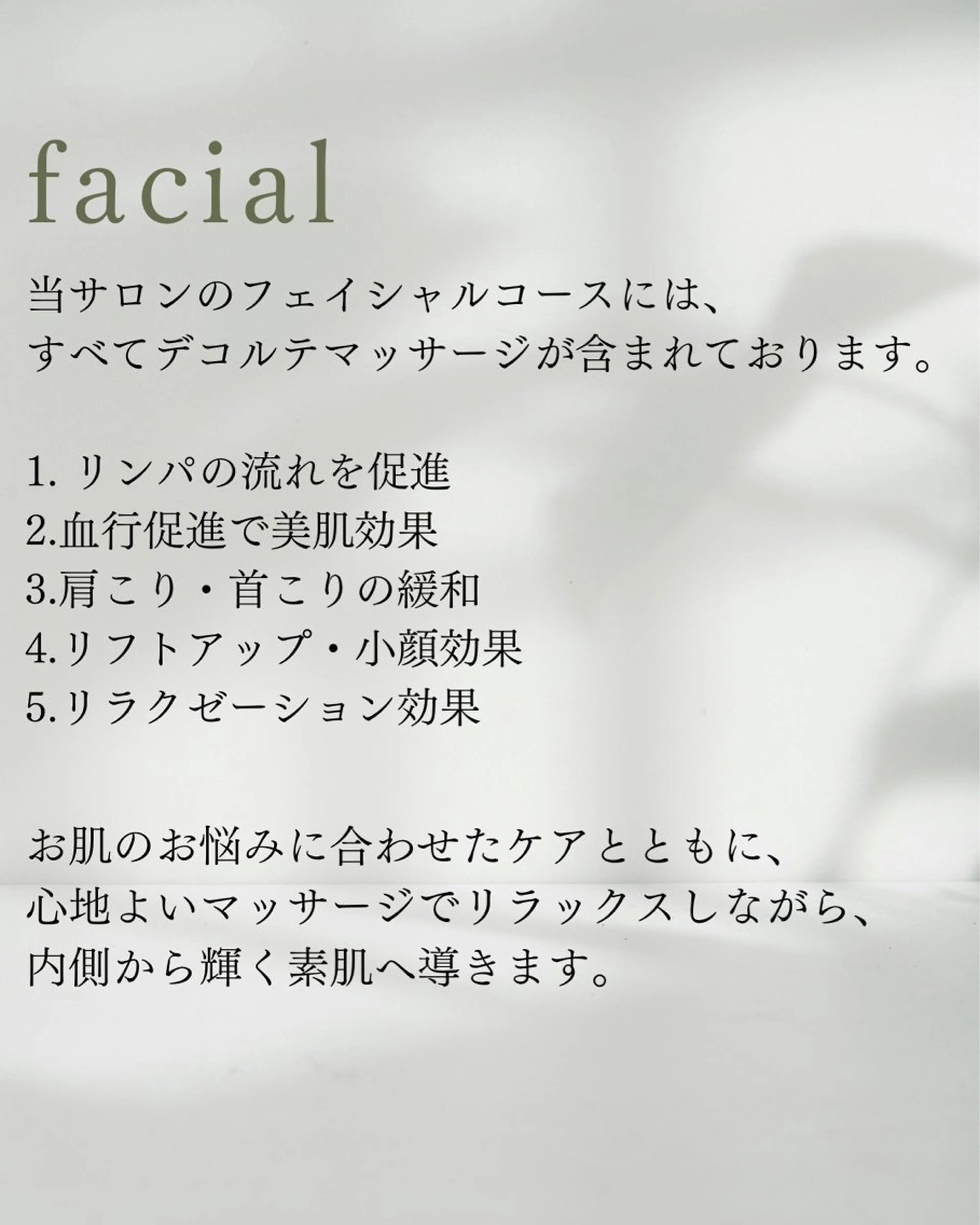 エステ 1st｜フェイシャル エステ専門店のエステ・リラクイメージ