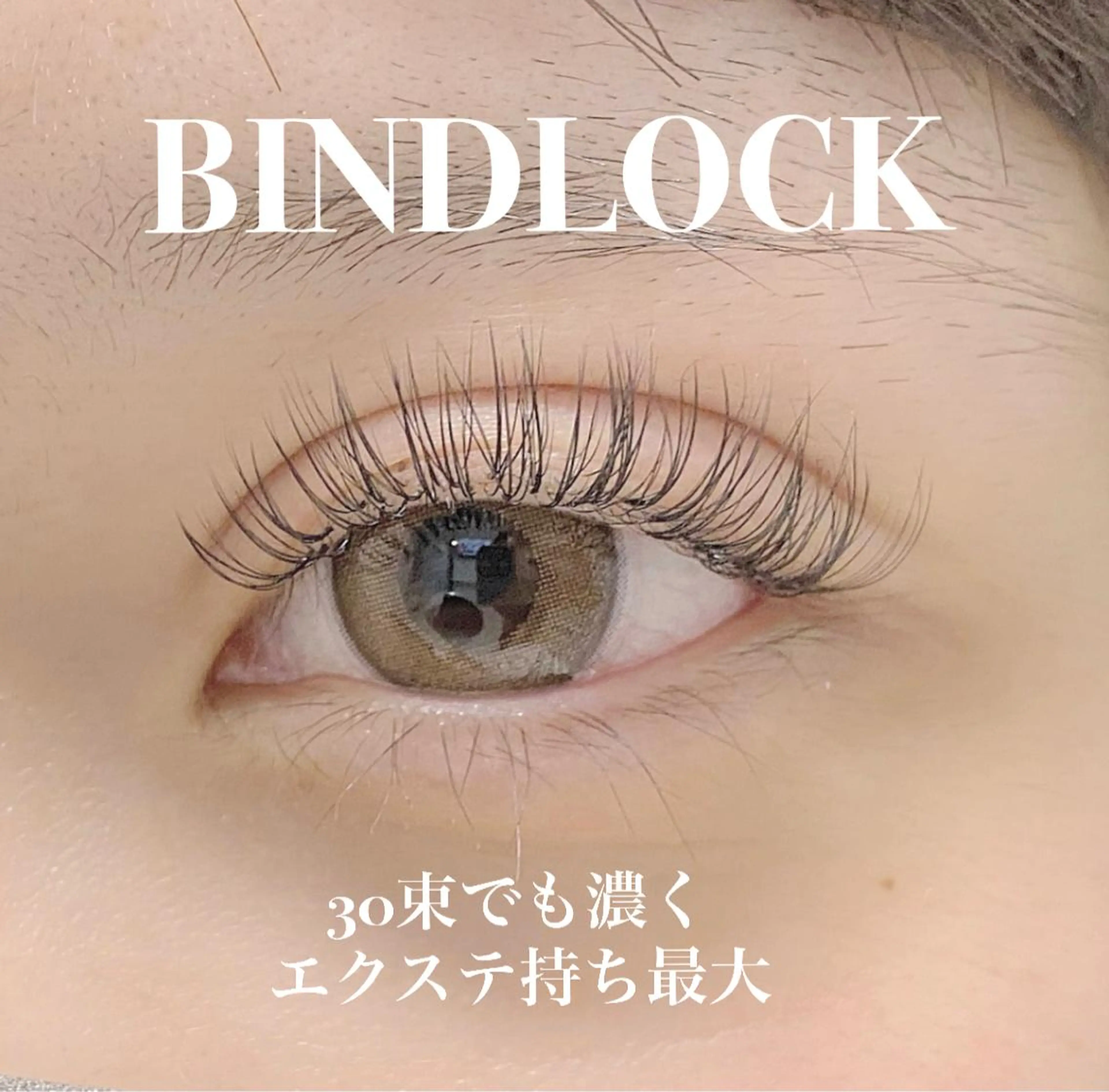 マツエク・マツパ バインドロック フラットラッシュ ボリュームラッシュ Anela Beauty Salon所属・Anela 博多/春吉のマツエク・マツパデザイン