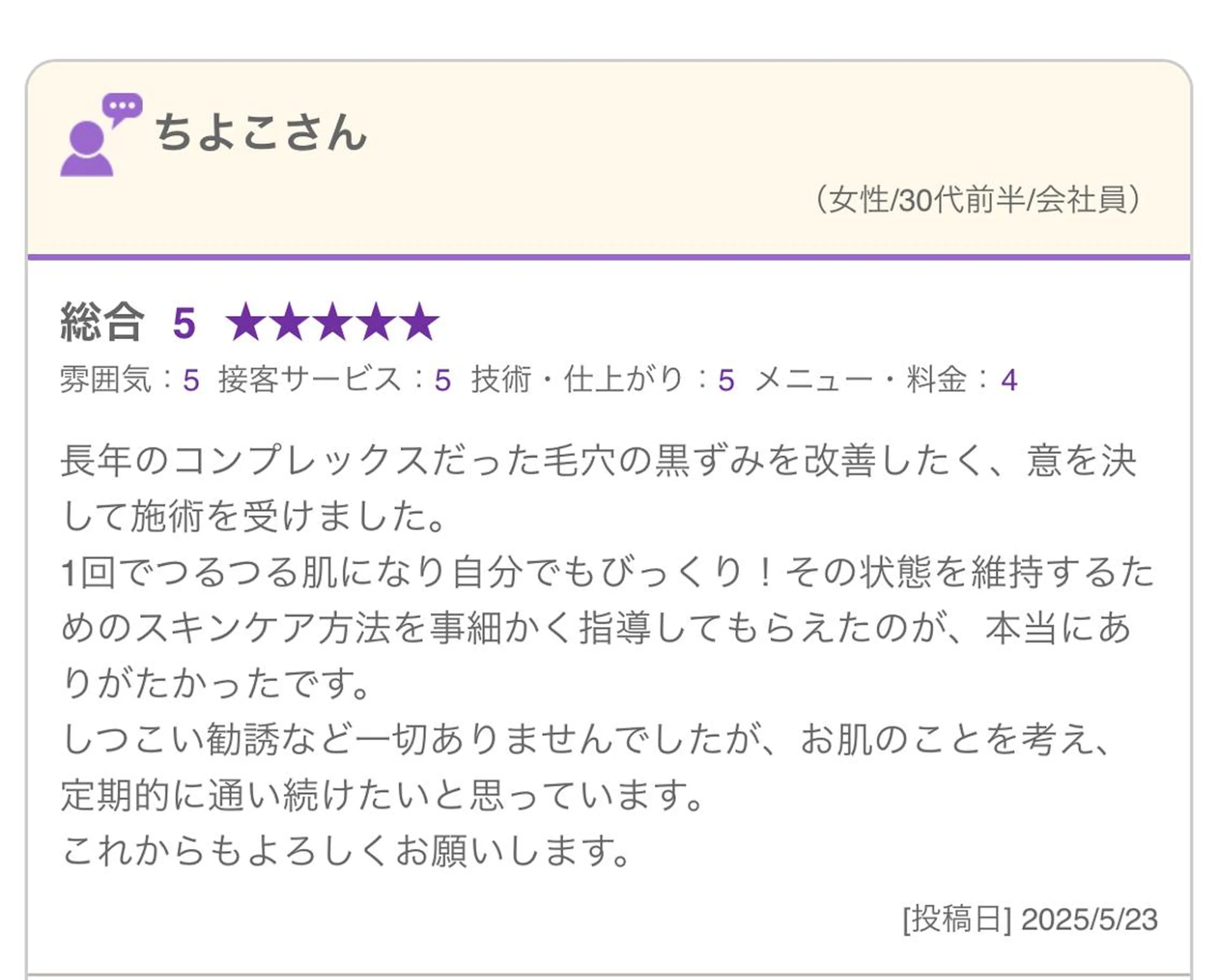 エステ 毛穴専門店 mili柏のエステ・リラクイメージ