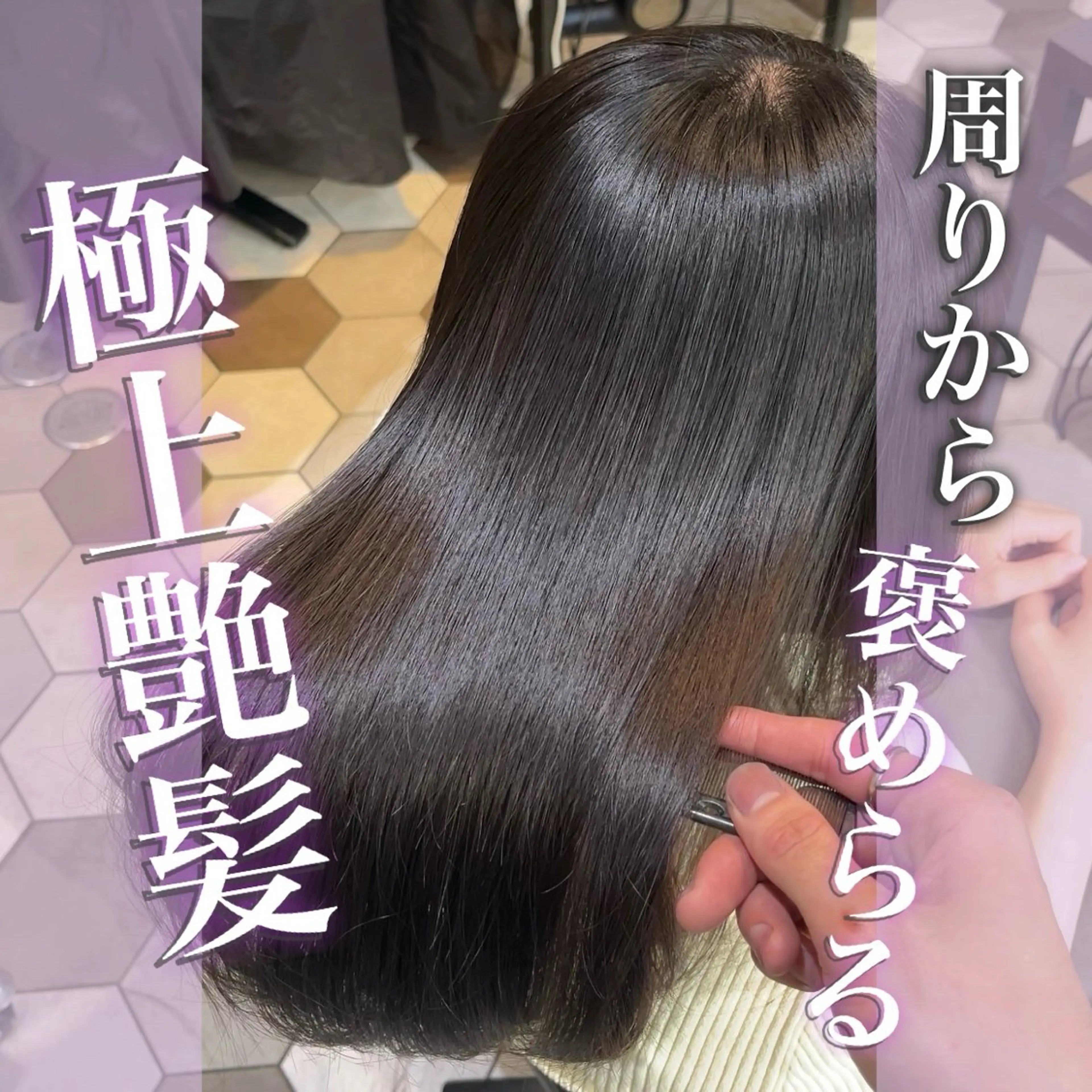 セミロング カット 縮毛矯正 トリートメント 石原 悠貴のヘアスタイル