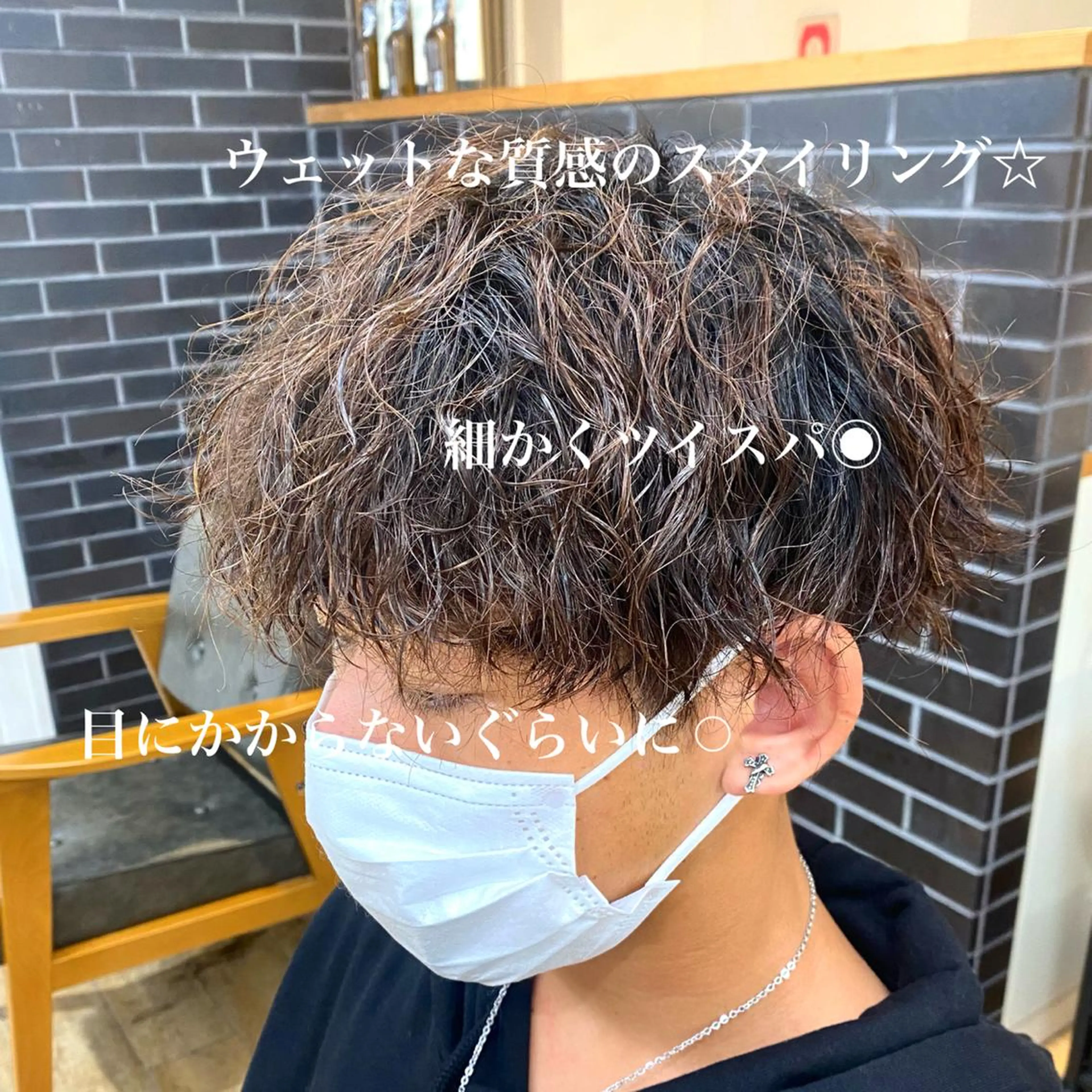 パーマ メンズ ✨メンズパーマ特化 アリサ✨のマツエク・マツパデザイン