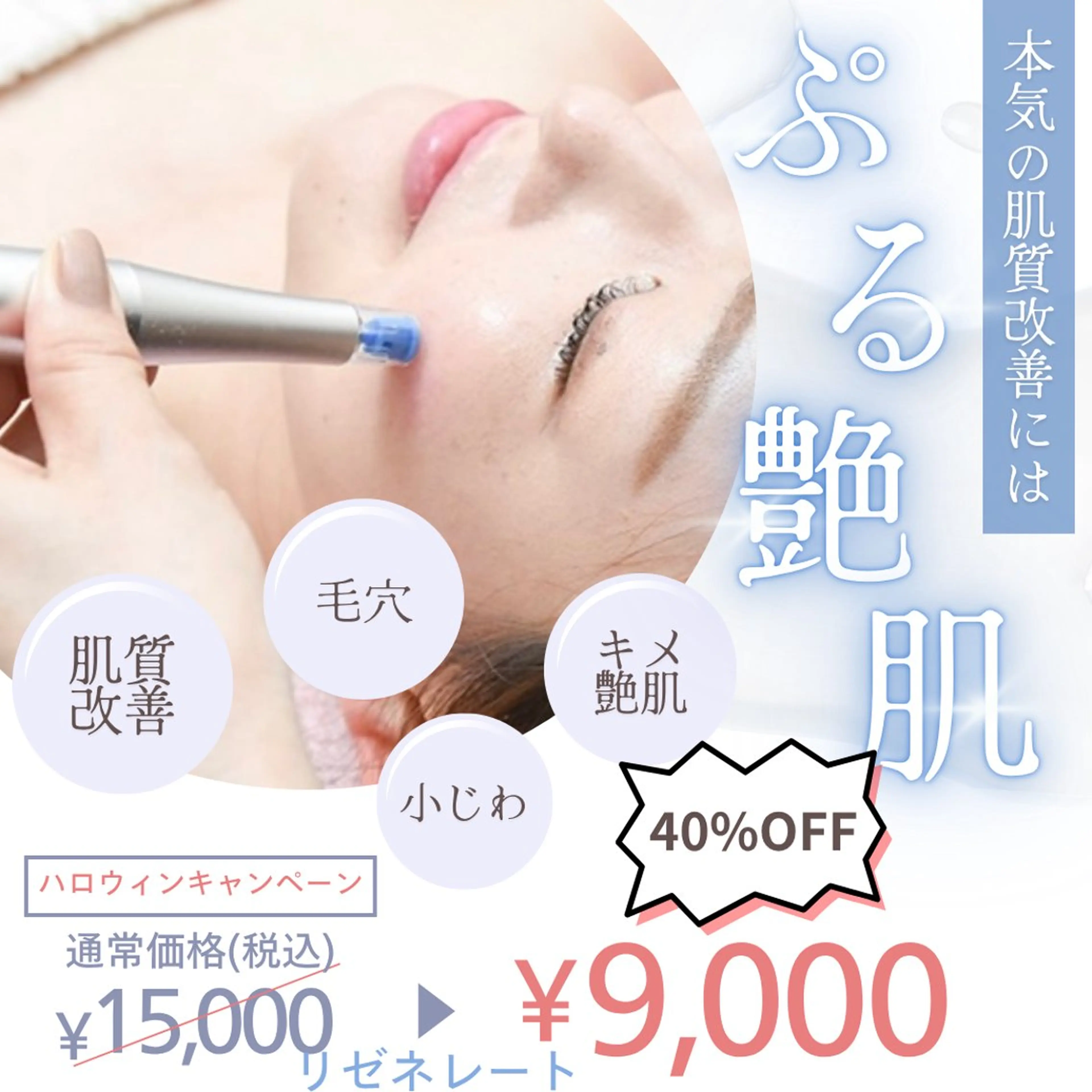 🎃リゼネレート🎃40%引き🎉本気の肌質改善/毛穴/小じわ/ハリのなさ/肌トラブル/ニキビケア🌟LED照射付きの写真
