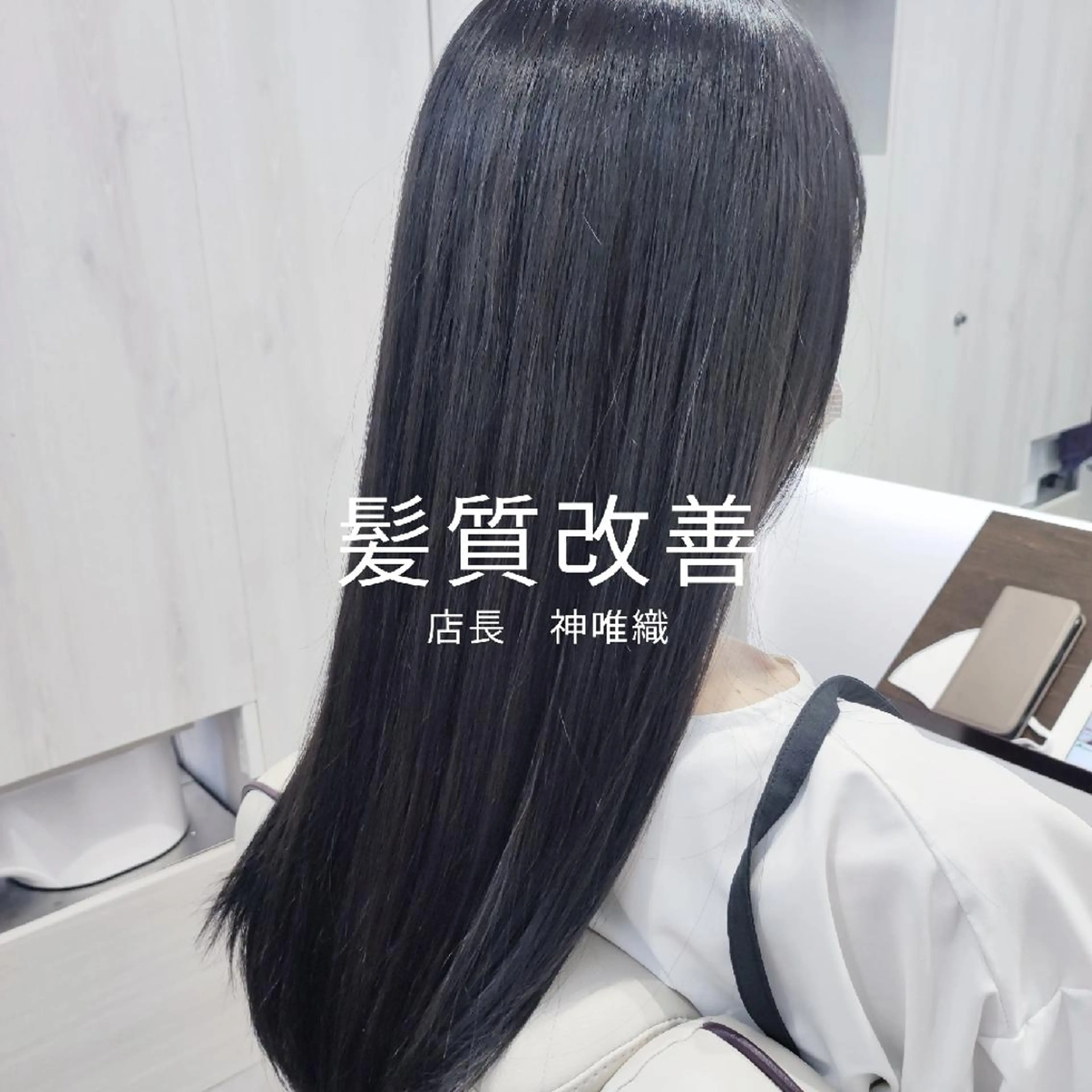カット＋髪質改善ストレート＋髪質改善トリートメントの写真