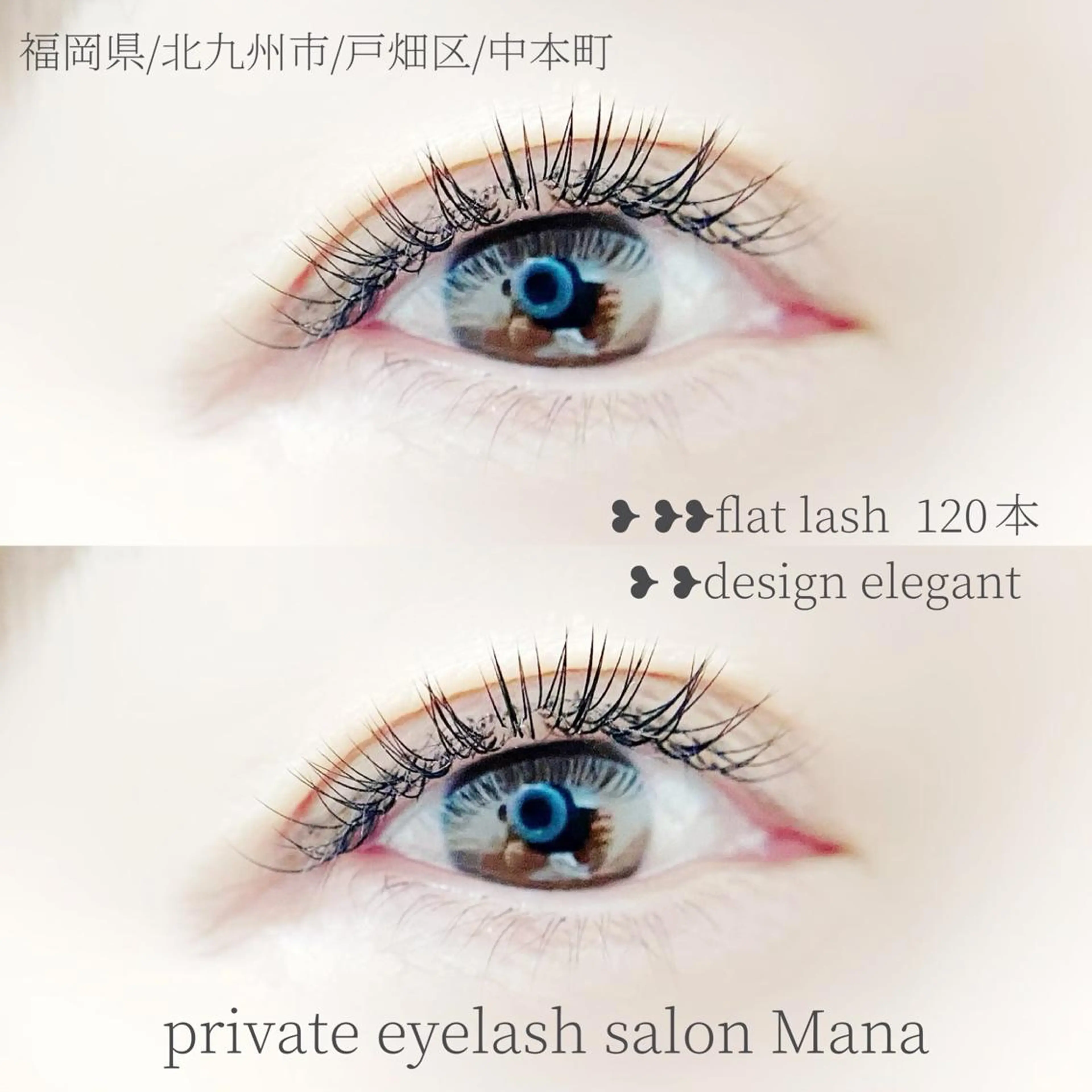 マツエク・マツパ 束感まつ毛 Private  Eyelash Salon Mana所属・川岸 ＊のマツエク・マツパデザイン
