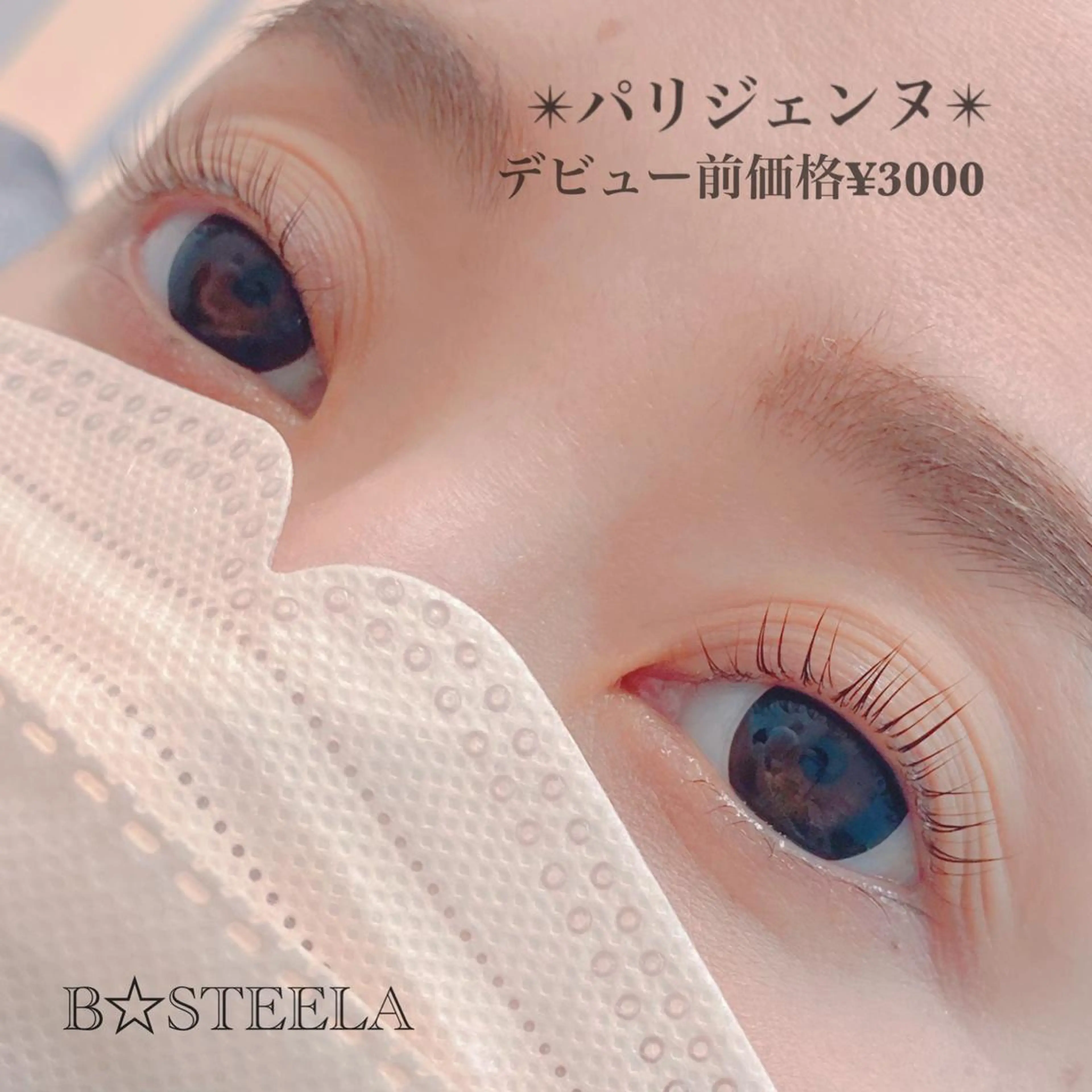 マツエク・マツパ パリジェンヌラッシュリフト HAYASAKA/ 韓国風/束感/流し目のマツエク・マツパデザイン