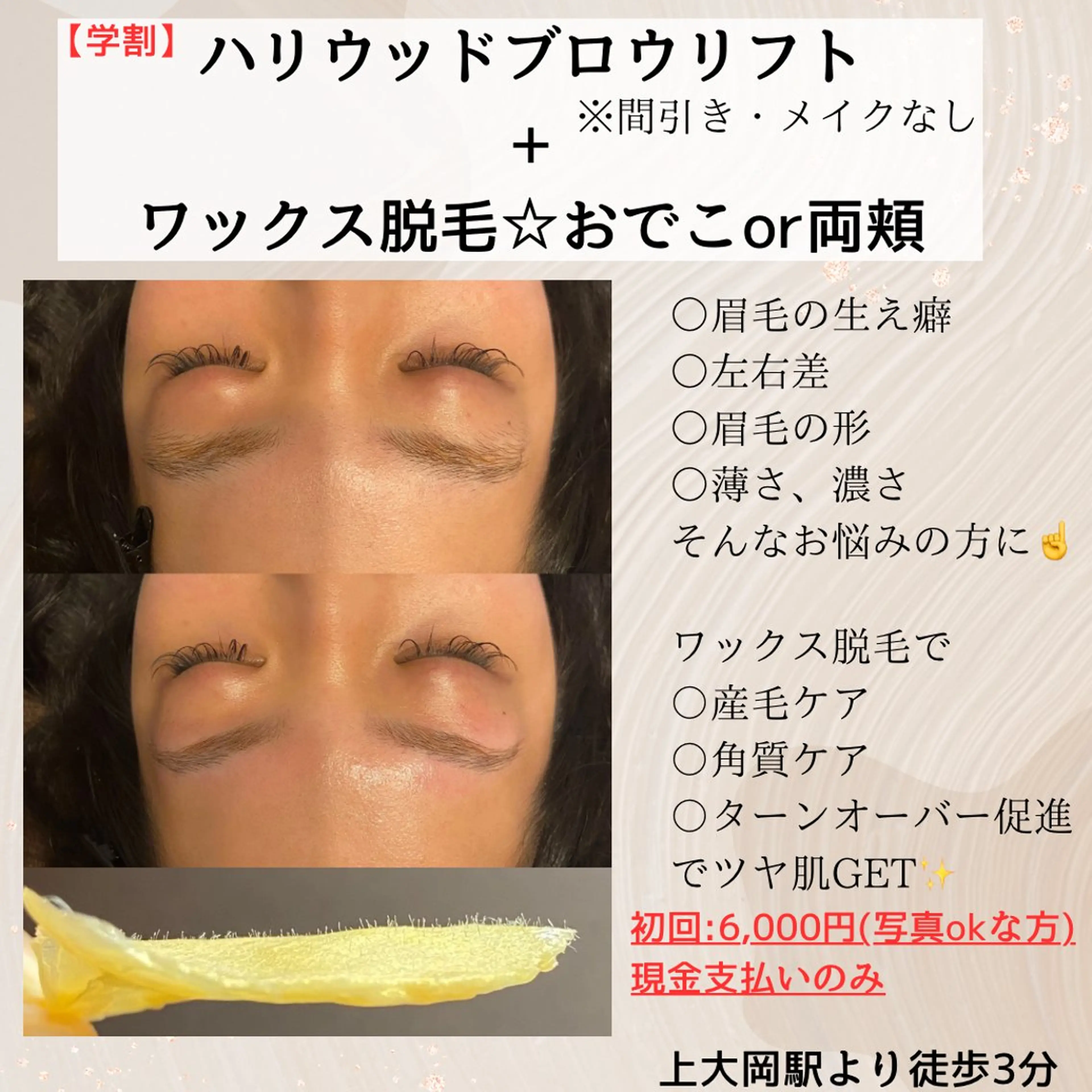 アイブロウ ワックス脱毛 その他(アイブロウ) 眉毛×小顔矯正サロン パピヨンsakiの眉毛・アイブロウイメージ