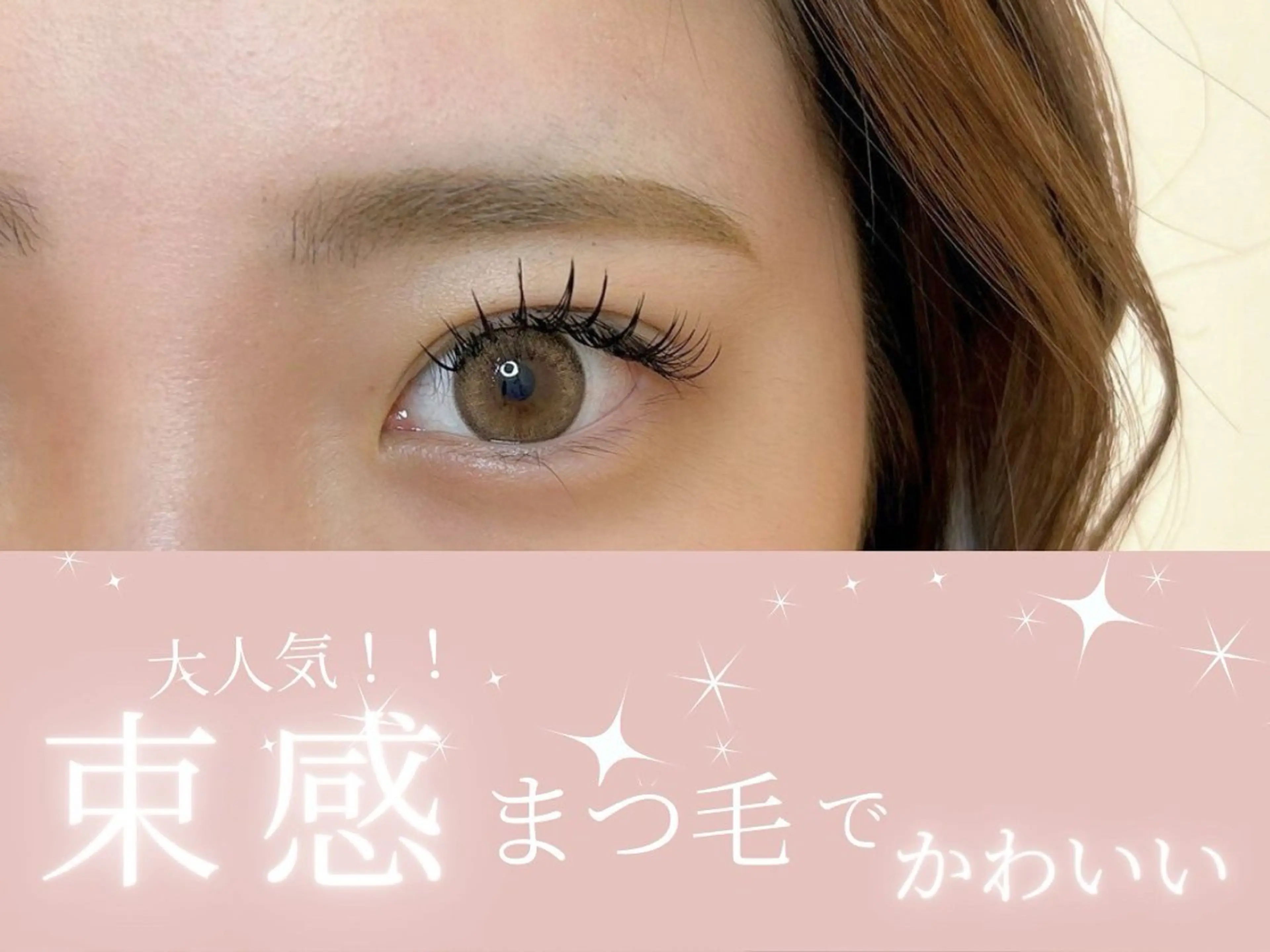 マツエク・マツパ 🍬いお 🍬【束感まつパ】のマツエク・マツパデザイン